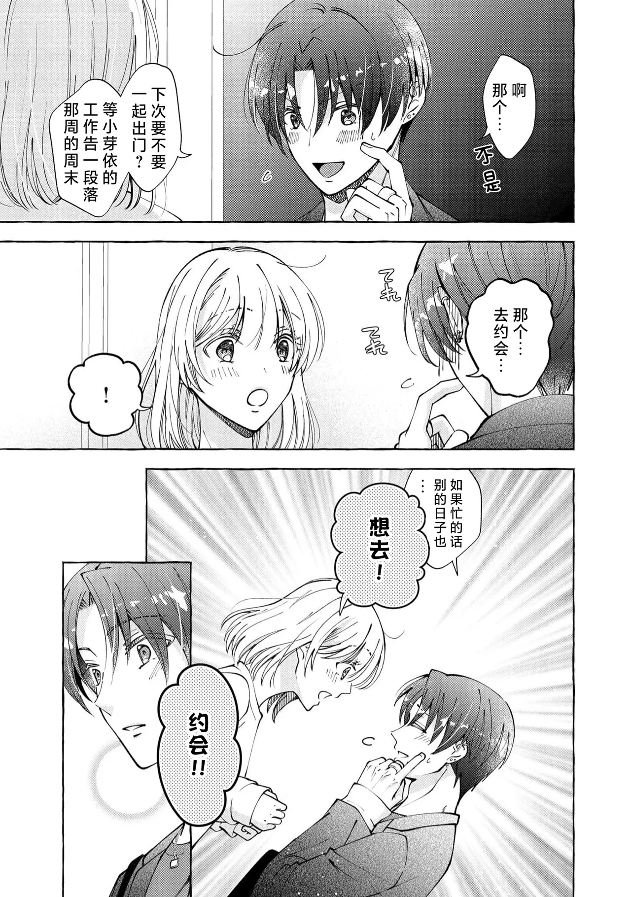 ya ttara saigo, tomaranu mitsu koi dōtei henshū to shojo mangakka no × × kenshū | 做到后面、无法停止的蜜恋 童贞编辑和处女漫画家的××研修 3-12 end page 159 - sole female sole male hentai manga - read online free