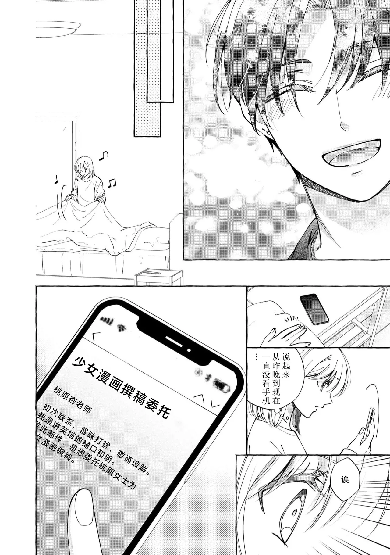 ya ttara saigo, tomaranu mitsu koi dōtei henshū to shojo mangakka no × × kenshū | 做到后面、无法停止的蜜恋 童贞编辑和处女漫画家的××研修 3-12 end page 160 - full censorship sole female hentai manga - read online free