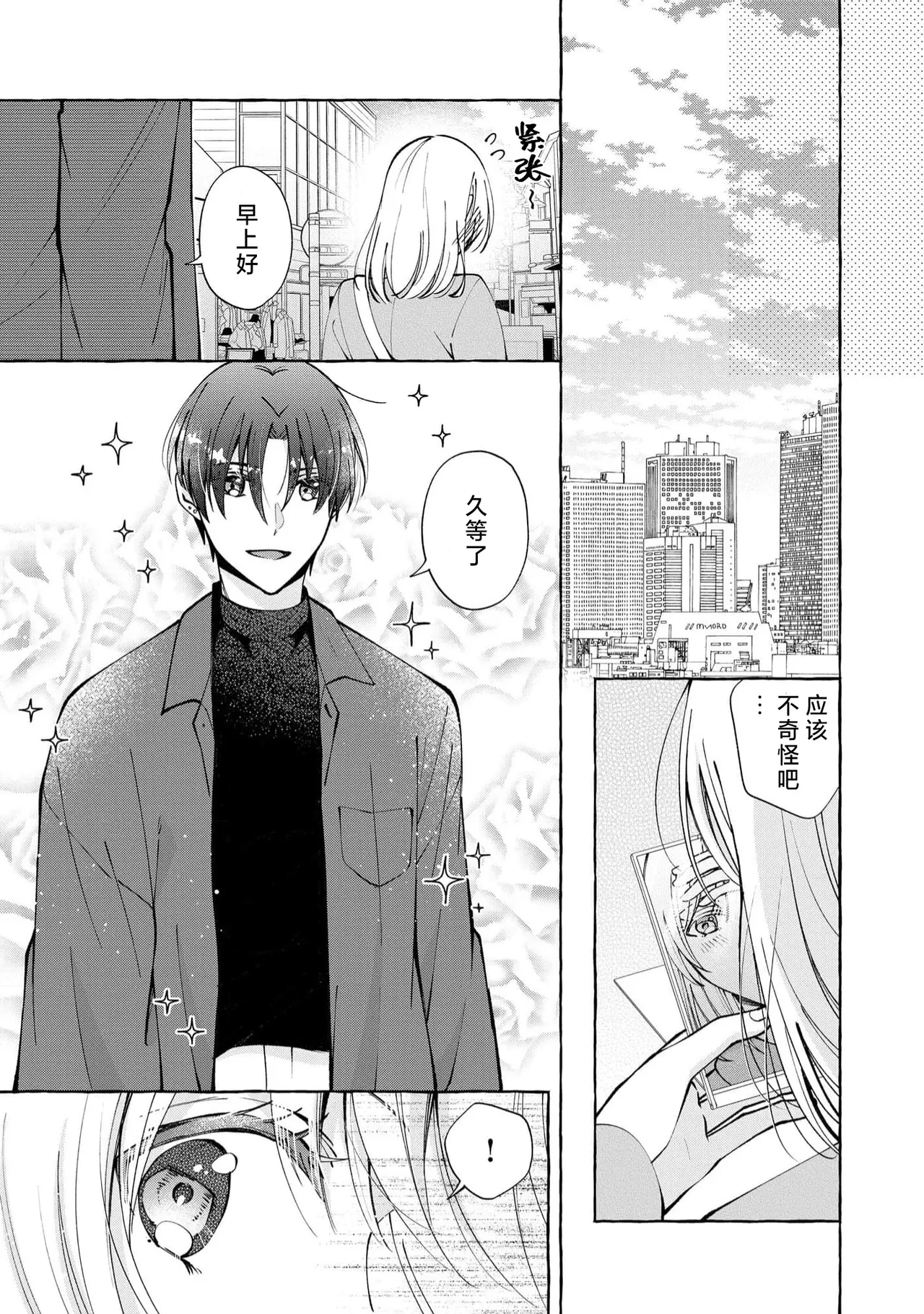 ya ttara saigo, tomaranu mitsu koi dōtei henshū to shojo mangakka no × × kenshū | 做到后面、无法停止的蜜恋 童贞编辑和处女漫画家的××研修 3-12 end page 163 - sole female sole male hentai manga - read online free