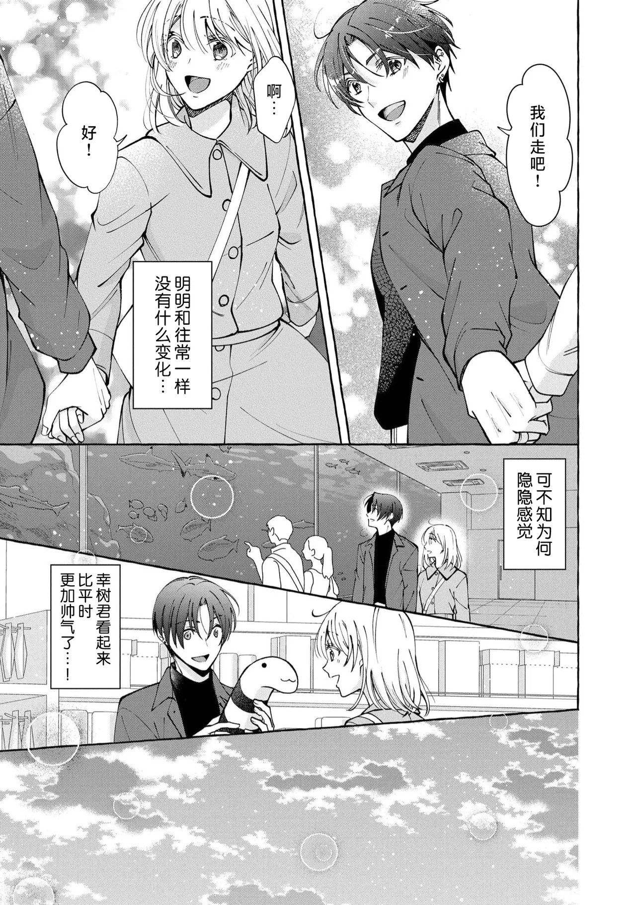 ya ttara saigo, tomaranu mitsu koi dōtei henshū to shojo mangakka no × × kenshū | 做到后面、无法停止的蜜恋 童贞编辑和处女漫画家的××研修 3-12 end page 165 - full censorship sole female hentai manga - read online free