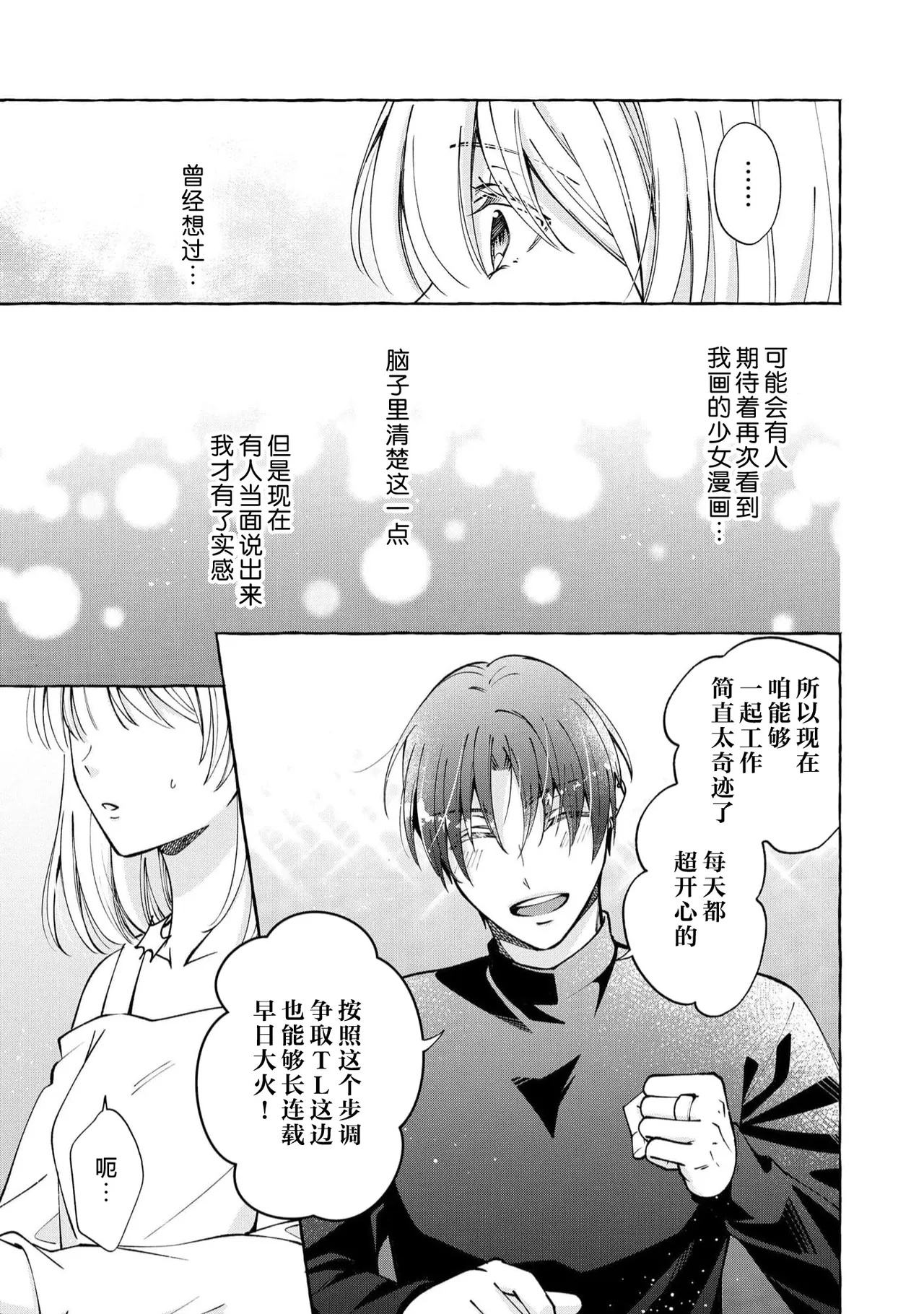 ya ttara saigo, tomaranu mitsu koi dōtei henshū to shojo mangakka no × × kenshū | 做到后面、无法停止的蜜恋 童贞编辑和处女漫画家的××研修 3-12 end page 167 - full censorship sole female hentai manga - read online free