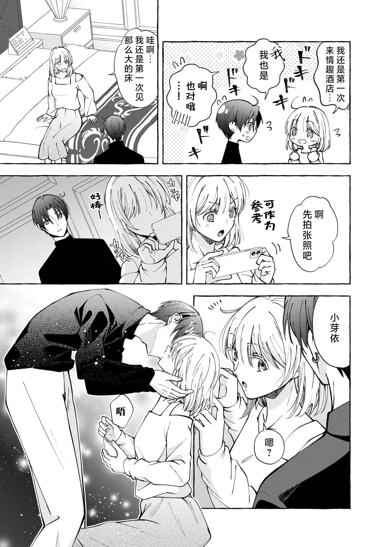 ya ttara saigo, tomaranu mitsu koi dōtei henshū to shojo mangakka no × × kenshū | 做到后面、无法停止的蜜恋 童贞编辑和处女漫画家的××研修 3-12 end page 169 - full censorship sole female hentai manga - read online free