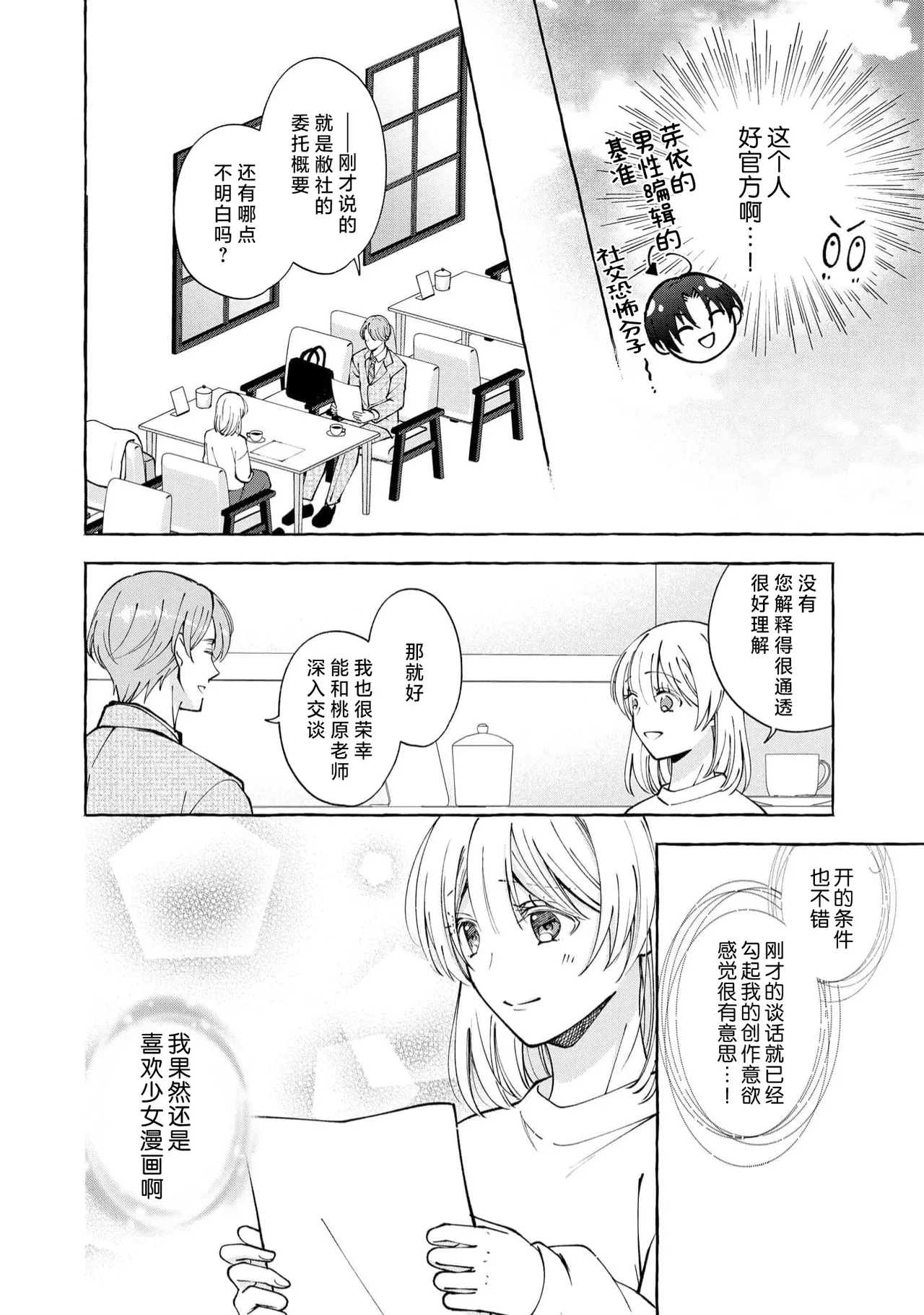 ya ttara saigo, tomaranu mitsu koi dōtei henshū to shojo mangakka no × × kenshū | 做到后面、无法停止的蜜恋 童贞编辑和处女漫画家的××研修 3-12 end page 176 - full censorship sole female hentai manga - read online free