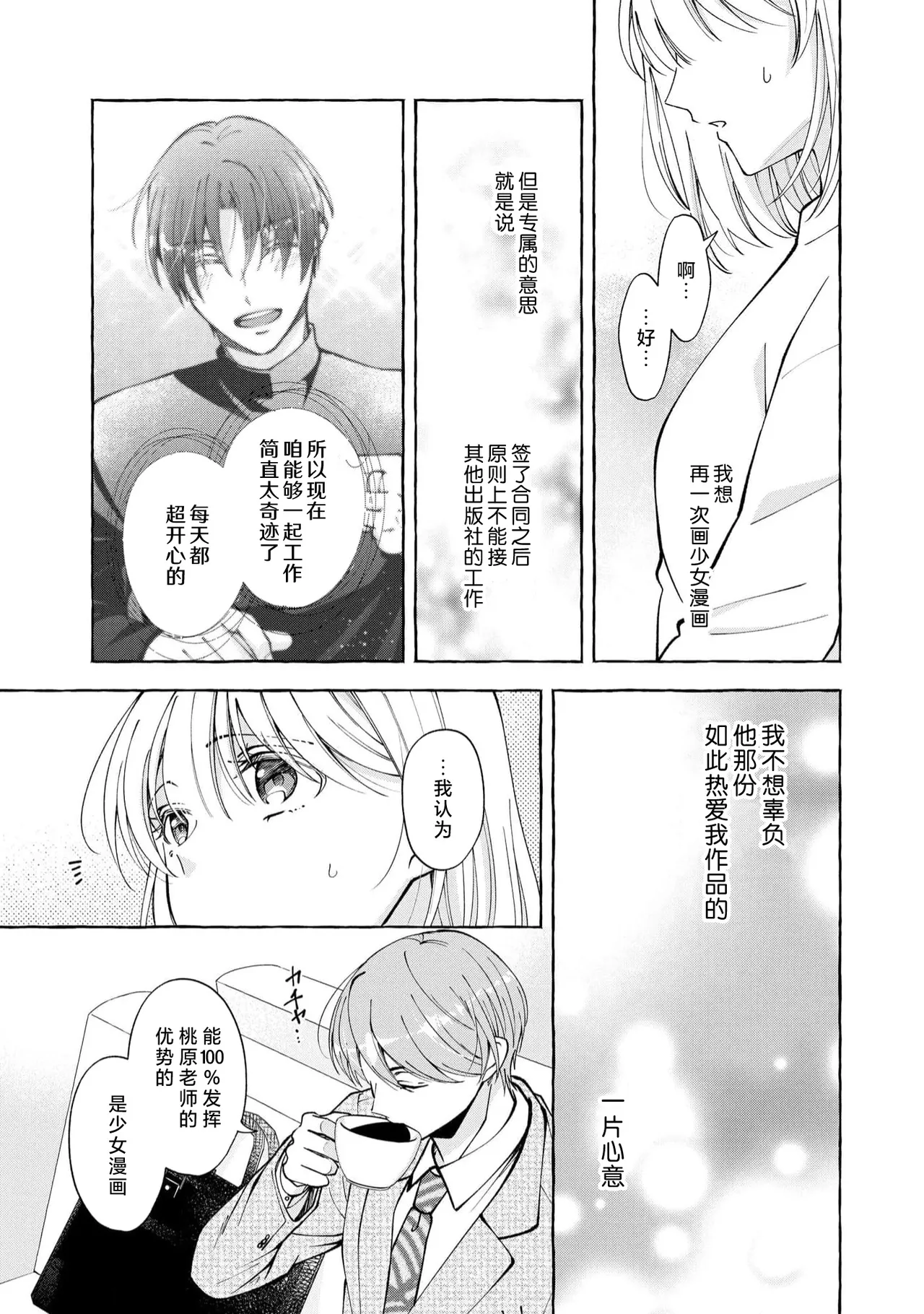 ya ttara saigo, tomaranu mitsu koi dōtei henshū to shojo mangakka no × × kenshū | 做到后面、无法停止的蜜恋 童贞编辑和处女漫画家的××研修 3-12 end page 181 - sole female sole male hentai manga - read online free