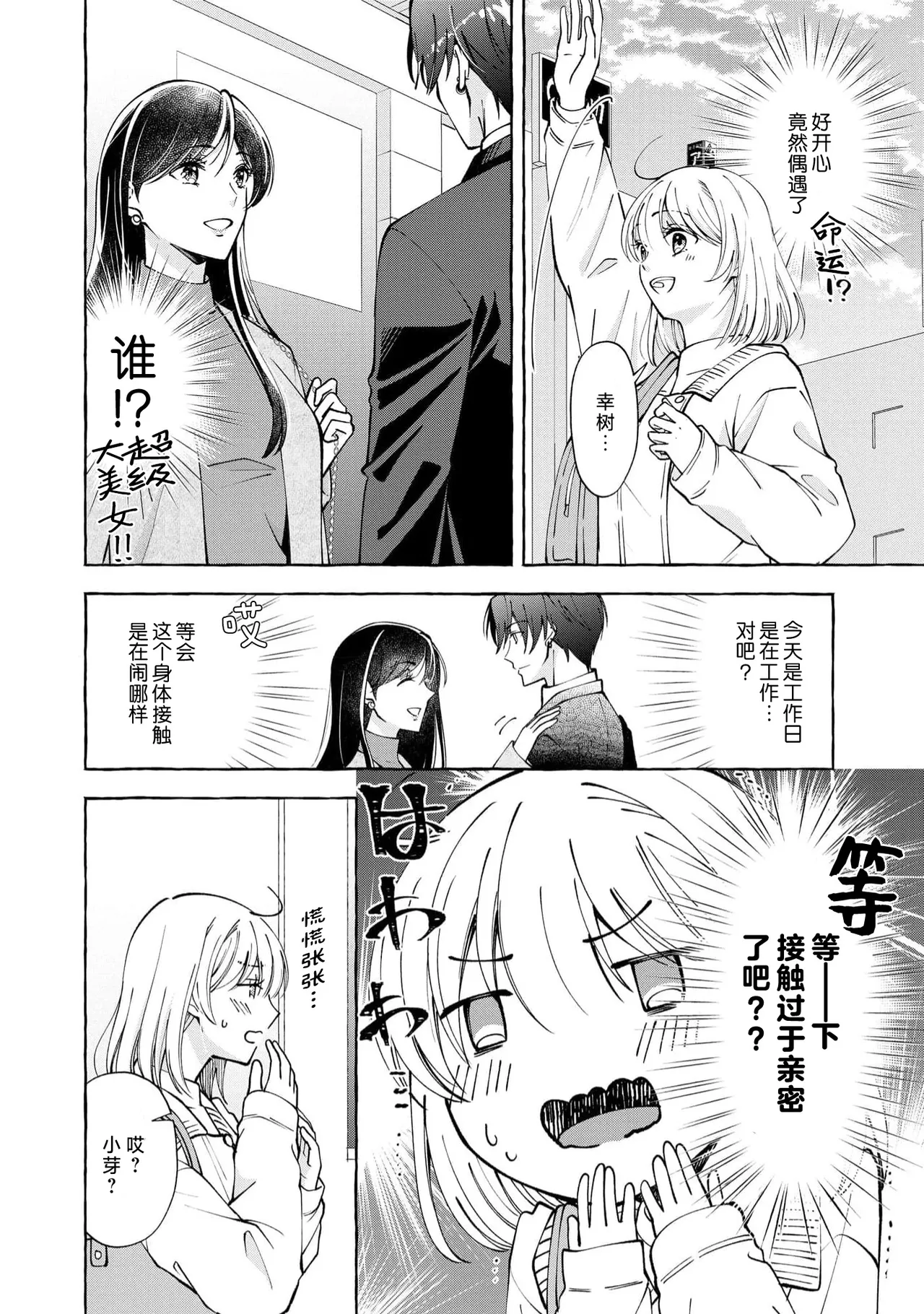 ya ttara saigo, tomaranu mitsu koi dōtei henshū to shojo mangakka no × × kenshū | 做到后面、无法停止的蜜恋 童贞编辑和处女漫画家的××研修 3-12 end page 184 - full censorship sole female hentai manga - read online free