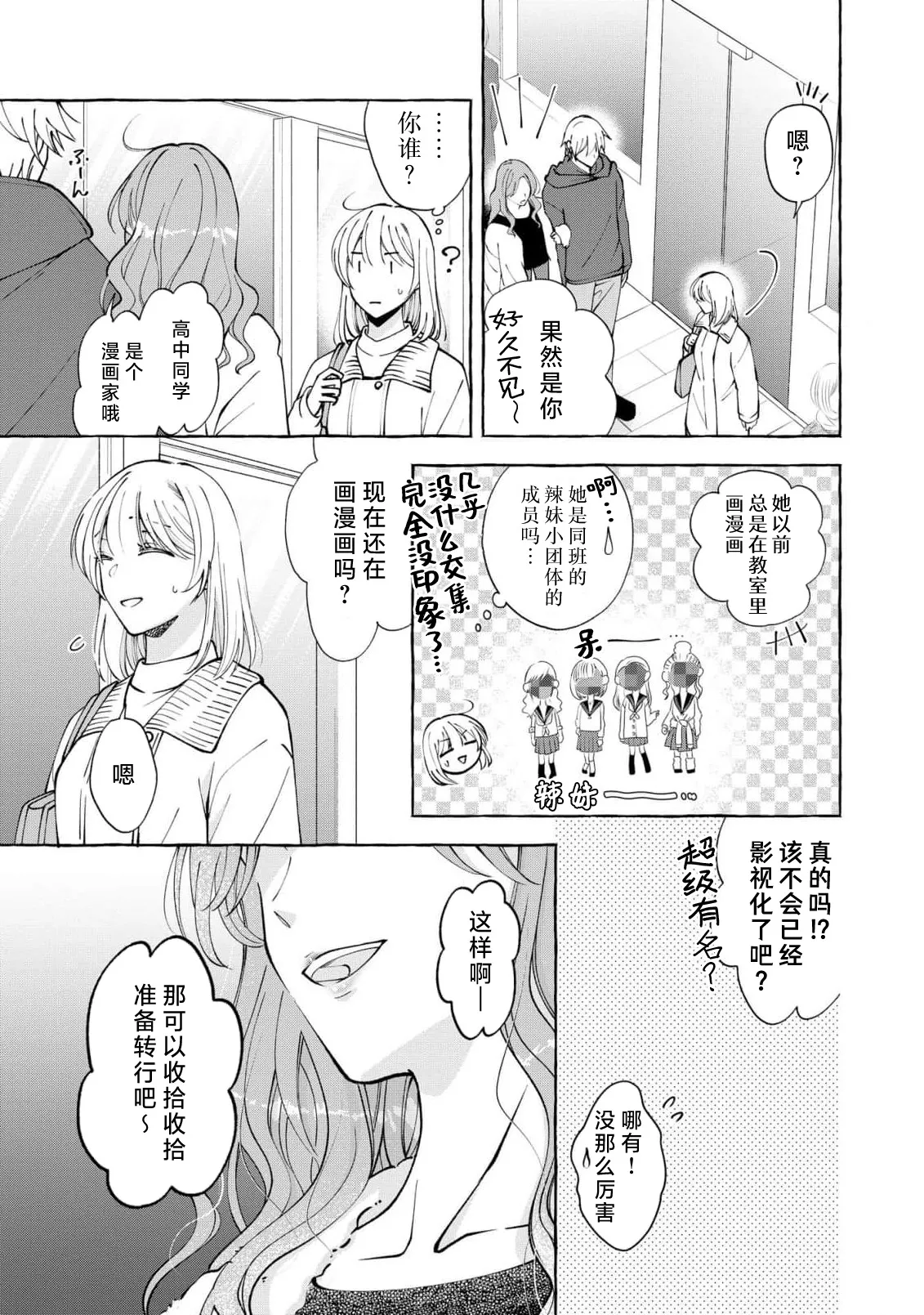 ya ttara saigo, tomaranu mitsu koi dōtei henshū to shojo mangakka no × × kenshū | 做到后面、无法停止的蜜恋 童贞编辑和处女漫画家的××研修 3-12 end page 185 - full censorship sole female hentai manga - read online free