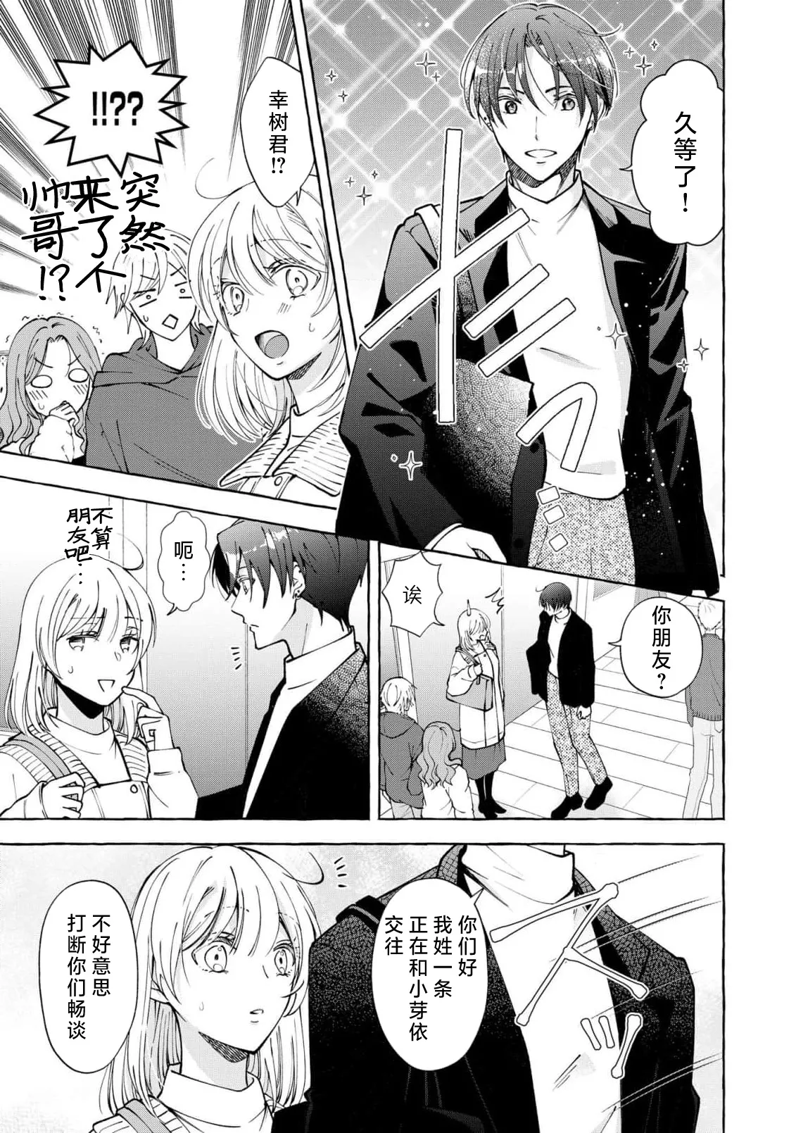 ya ttara saigo, tomaranu mitsu koi dōtei henshū to shojo mangakka no × × kenshū | 做到后面、无法停止的蜜恋 童贞编辑和处女漫画家的××研修 3-12 end page 187 - sole female sole male hentai manga - read online free