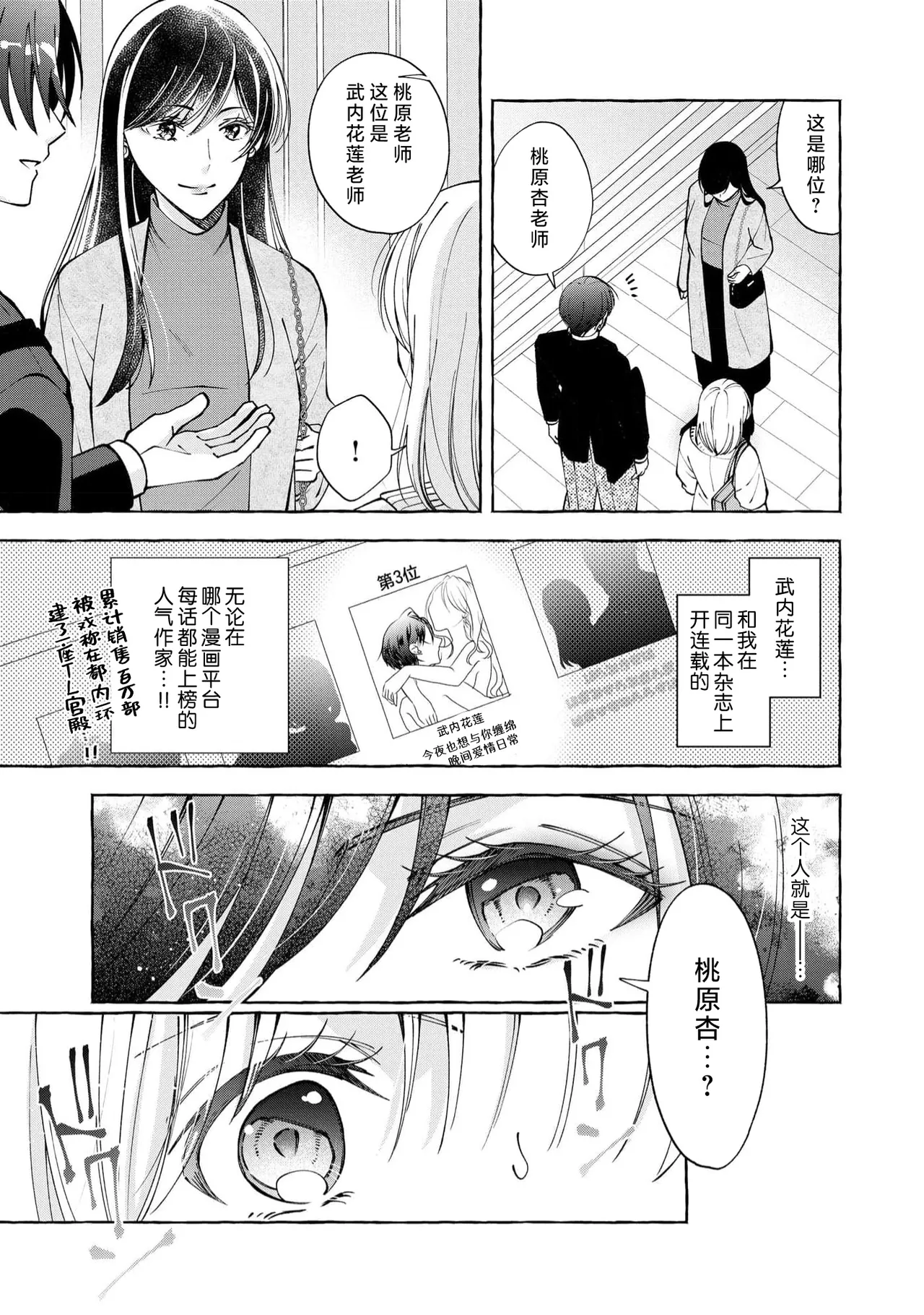 ya ttara saigo, tomaranu mitsu koi dōtei henshū to shojo mangakka no × × kenshū | 做到后面、无法停止的蜜恋 童贞编辑和处女漫画家的××研修 3-12 end page 191 - full censorship sole female hentai manga - read online free