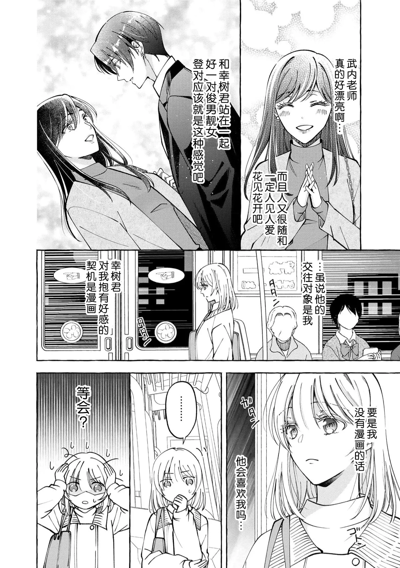 ya ttara saigo, tomaranu mitsu koi dōtei henshū to shojo mangakka no × × kenshū | 做到后面、无法停止的蜜恋 童贞编辑和处女漫画家的××研修 3-12 end page 194 - sole female sole male hentai manga - read online free