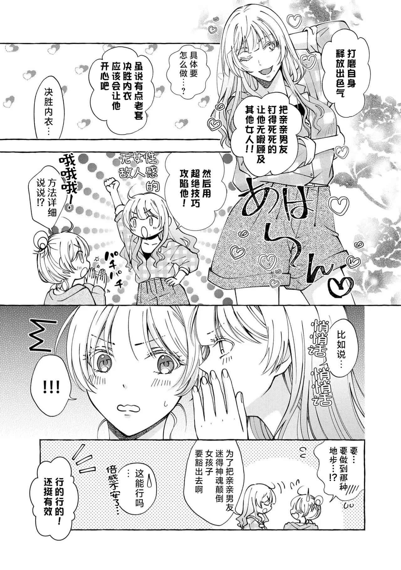 ya ttara saigo, tomaranu mitsu koi dōtei henshū to shojo mangakka no × × kenshū | 做到后面、无法停止的蜜恋 童贞编辑和处女漫画家的××研修 3-12 end page 197 - full censorship sole female hentai manga - read online free