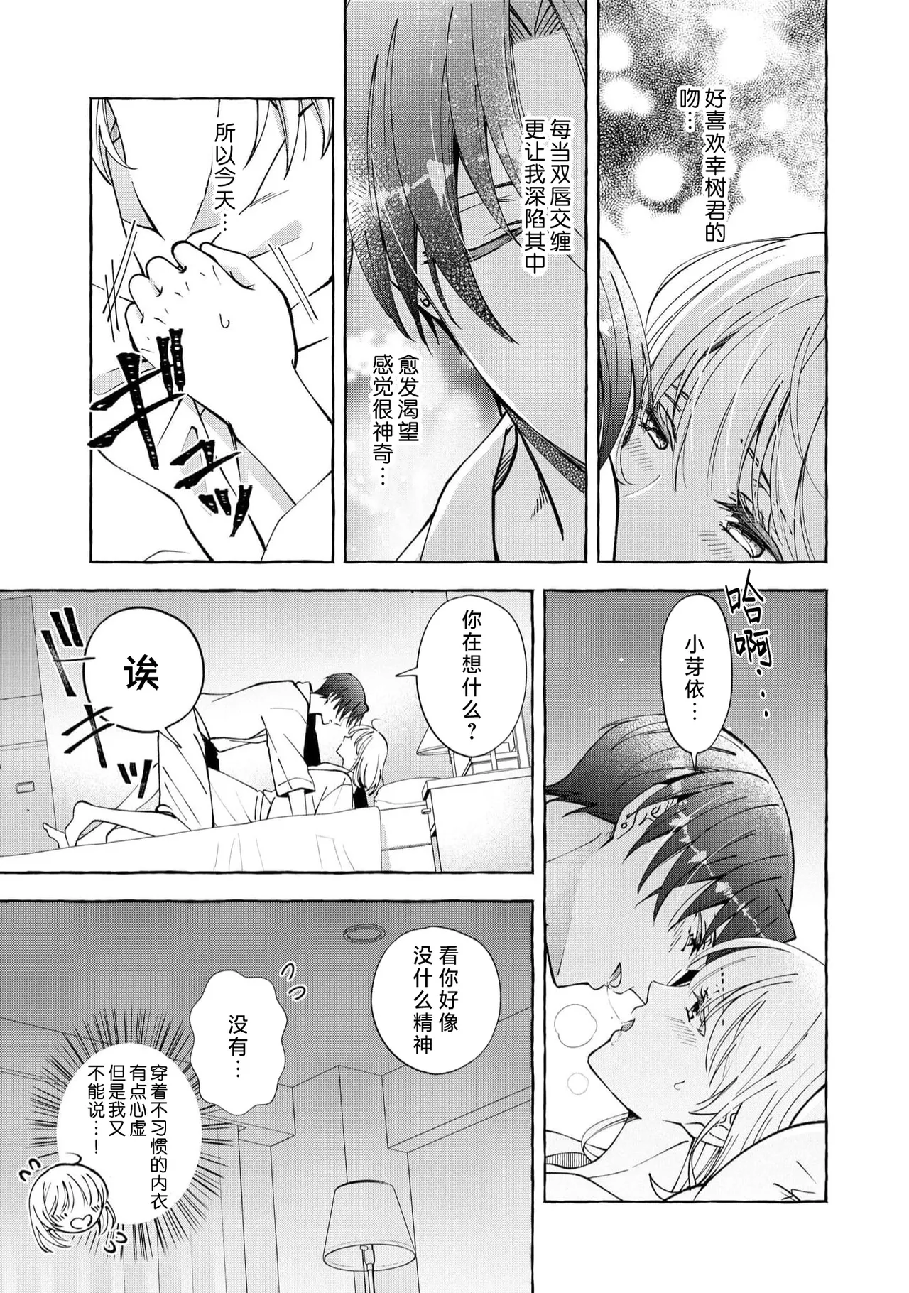 ya ttara saigo, tomaranu mitsu koi dōtei henshū to shojo mangakka no × × kenshū | 做到后面、无法停止的蜜恋 童贞编辑和处女漫画家的××研修 3-12 end page 199 - full censorship sole female hentai manga - read online free