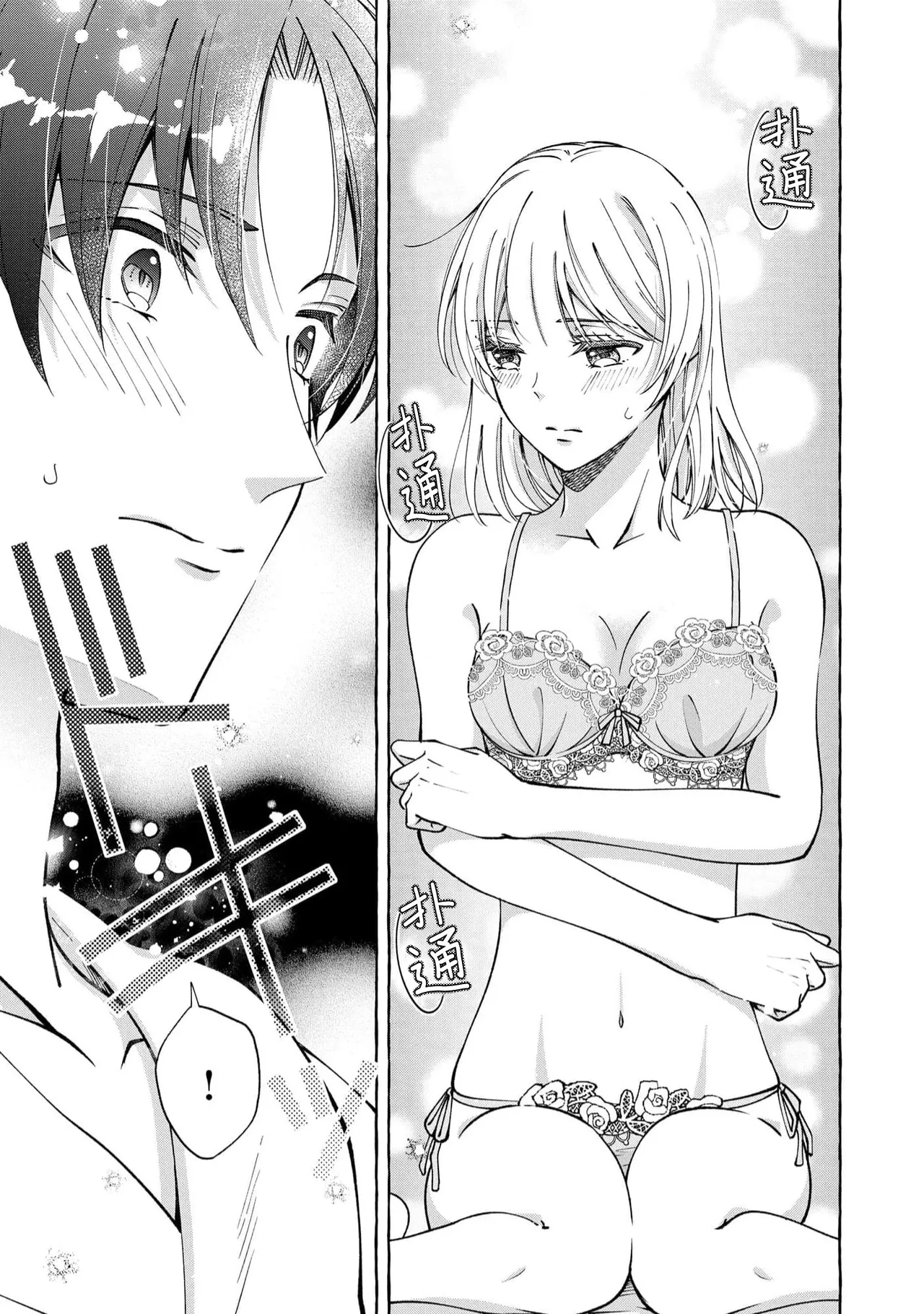 ya ttara saigo, tomaranu mitsu koi dōtei henshū to shojo mangakka no × × kenshū | 做到后面、无法停止的蜜恋 童贞编辑和处女漫画家的××研修 3-12 end page 201 - full censorship sole female hentai manga - read online free