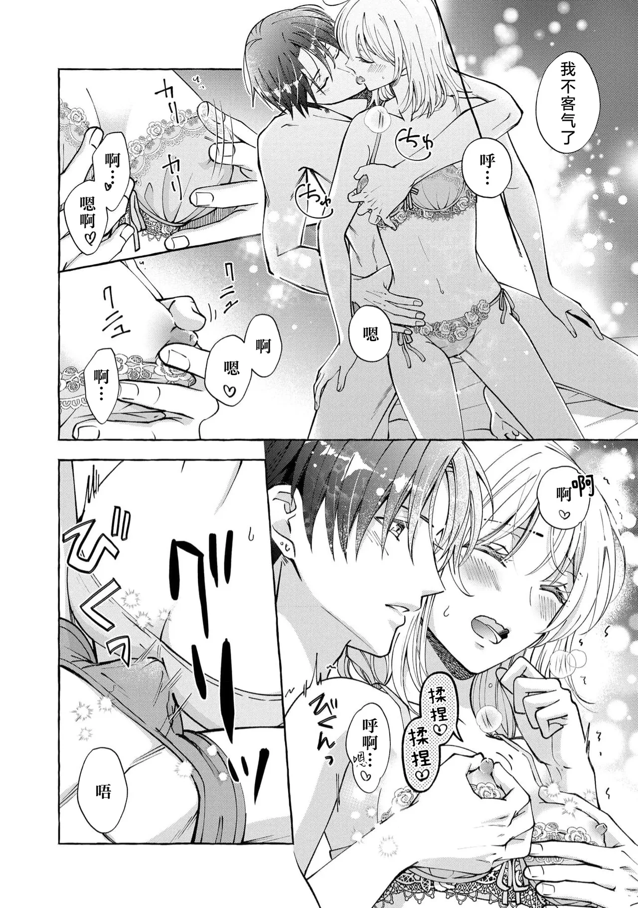 ya ttara saigo, tomaranu mitsu koi dōtei henshū to shojo mangakka no × × kenshū | 做到后面、无法停止的蜜恋 童贞编辑和处女漫画家的××研修 3-12 end page 204 - full censorship sole female hentai manga - read online free