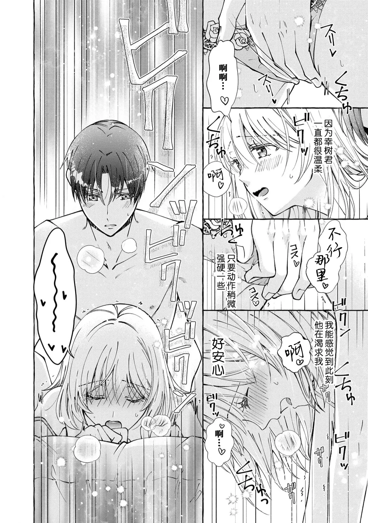 ya ttara saigo, tomaranu mitsu koi dōtei henshū to shojo mangakka no × × kenshū | 做到后面、无法停止的蜜恋 童贞编辑和处女漫画家的××研修 3-12 end page 206 - full censorship sole female hentai manga - read online free