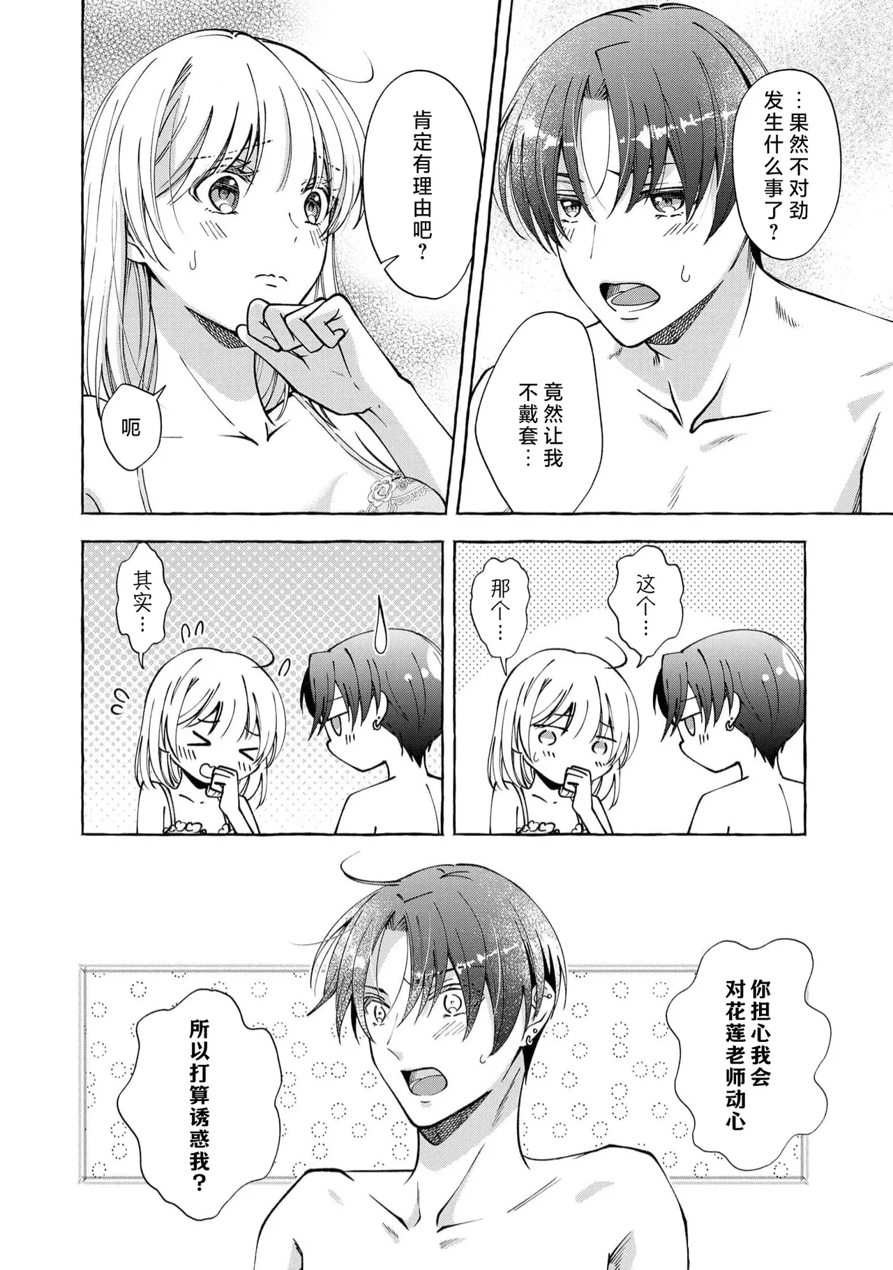 ya ttara saigo, tomaranu mitsu koi dōtei henshū to shojo mangakka no × × kenshū | 做到后面、无法停止的蜜恋 童贞编辑和处女漫画家的××研修 3-12 end page 208 - full censorship sole female hentai manga - read online free