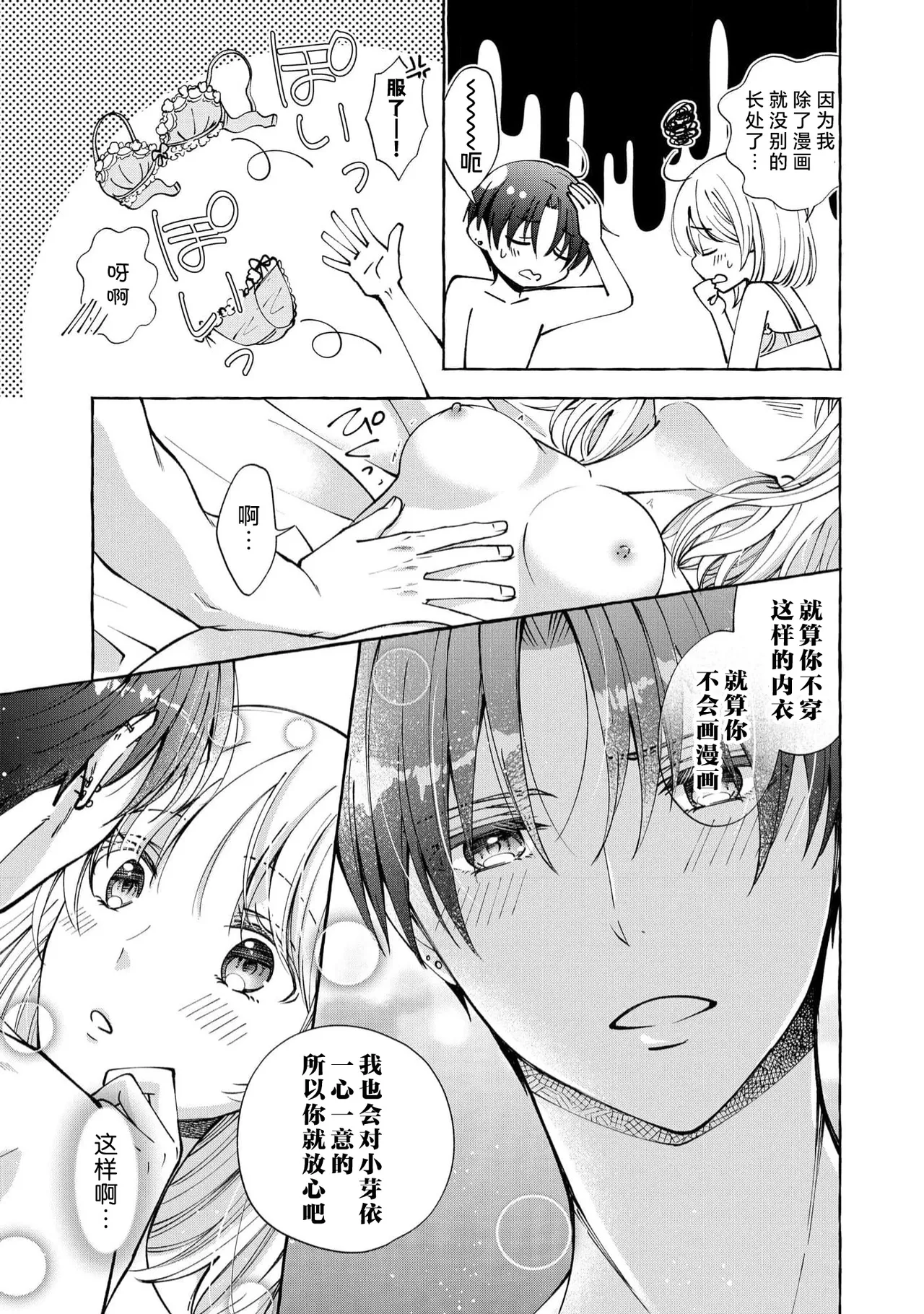 ya ttara saigo, tomaranu mitsu koi dōtei henshū to shojo mangakka no × × kenshū | 做到后面、无法停止的蜜恋 童贞编辑和处女漫画家的××研修 3-12 end page 209 - sole female sole male hentai manga - read online free