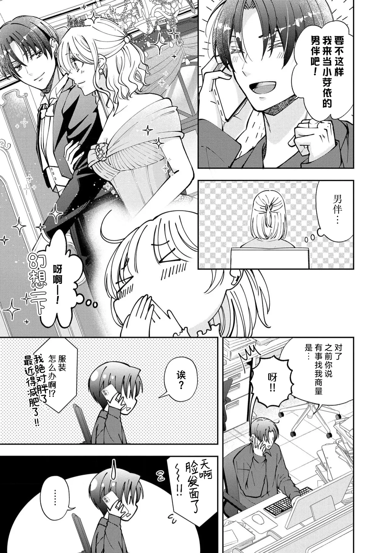 ya ttara saigo, tomaranu mitsu koi dōtei henshū to shojo mangakka no × × kenshū | 做到后面、无法停止的蜜恋 童贞编辑和处女漫画家的××研修 3-12 end page 213 - sole female sole male hentai manga - read online free