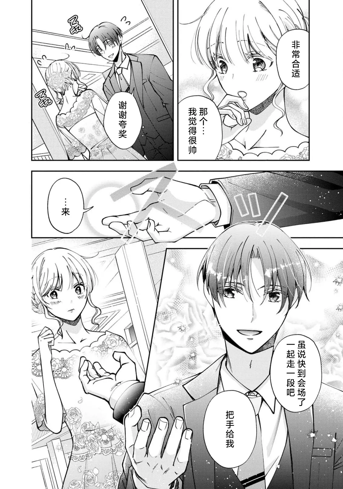 ya ttara saigo, tomaranu mitsu koi dōtei henshū to shojo mangakka no × × kenshū | 做到后面、无法停止的蜜恋 童贞编辑和处女漫画家的××研修 3-12 end page 216 - full censorship sole female hentai manga - read online free