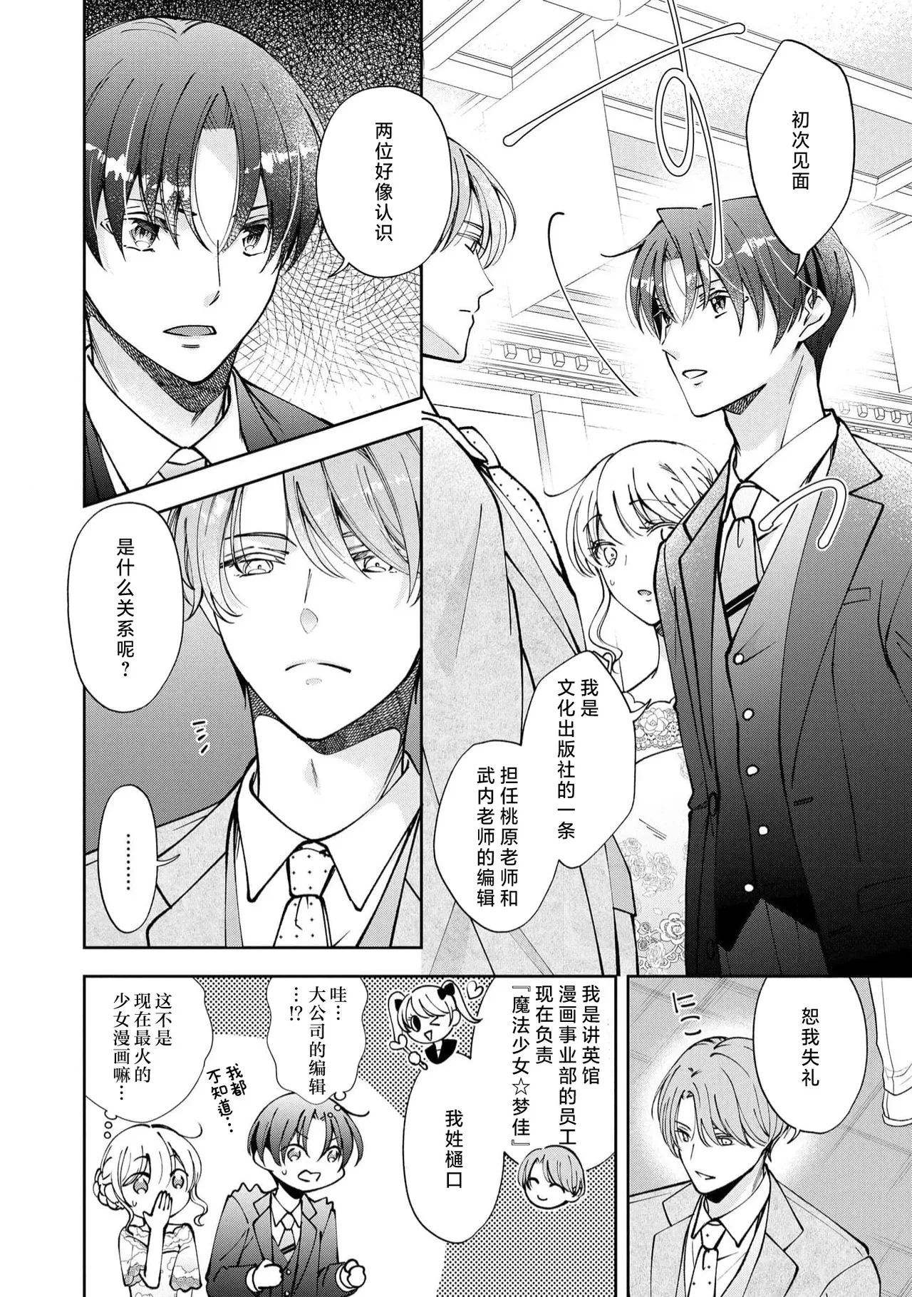 ya ttara saigo, tomaranu mitsu koi dōtei henshū to shojo mangakka no × × kenshū | 做到后面、无法停止的蜜恋 童贞编辑和处女漫画家的××研修 3-12 end page 220 - full censorship sole female hentai manga - read online free