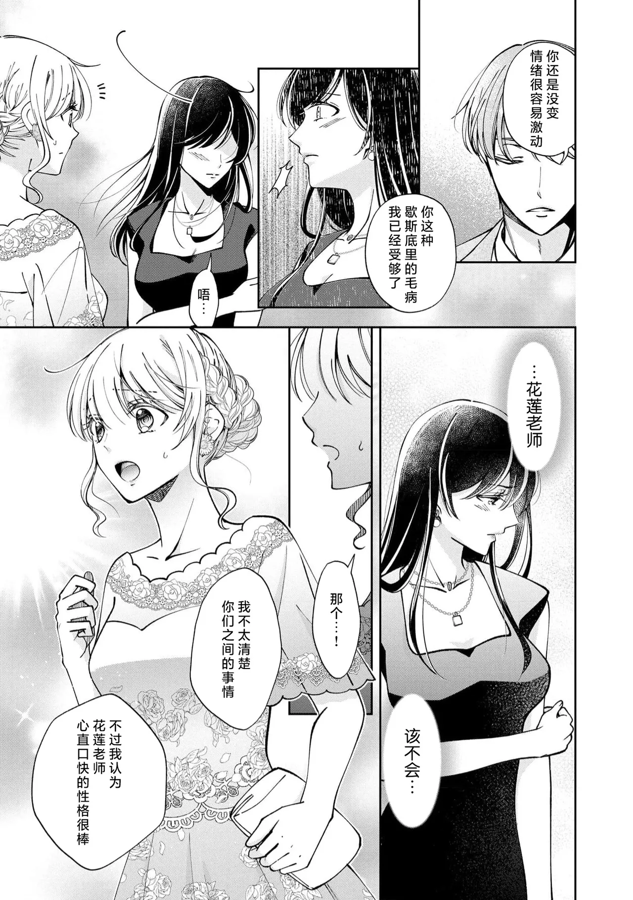 ya ttara saigo, tomaranu mitsu koi dōtei henshū to shojo mangakka no × × kenshū | 做到后面、无法停止的蜜恋 童贞编辑和处女漫画家的××研修 3-12 end page 223 - full censorship sole female hentai manga - read online free