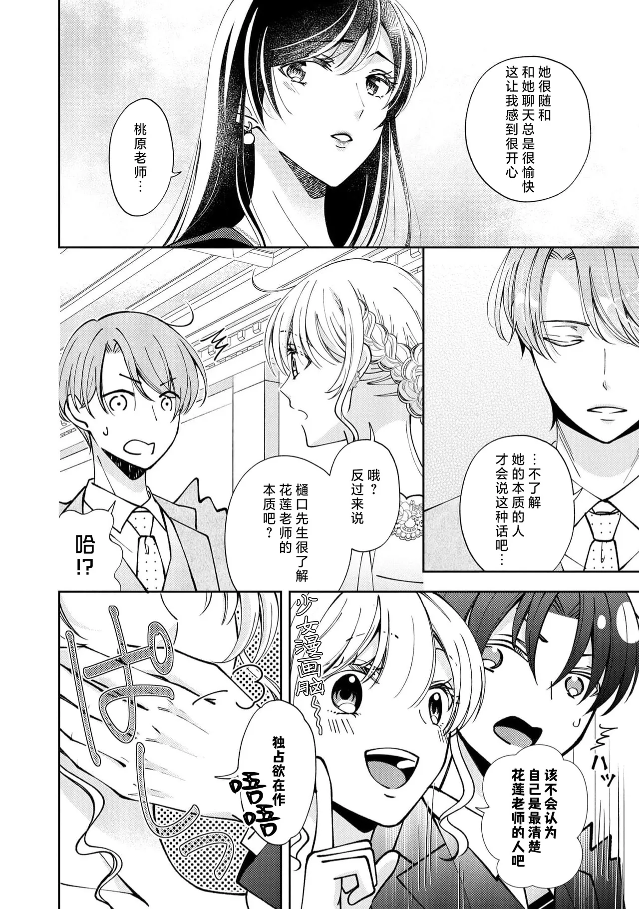 ya ttara saigo, tomaranu mitsu koi dōtei henshū to shojo mangakka no × × kenshū | 做到后面、无法停止的蜜恋 童贞编辑和处女漫画家的××研修 3-12 end page 224 - full censorship sole female hentai manga - read online free