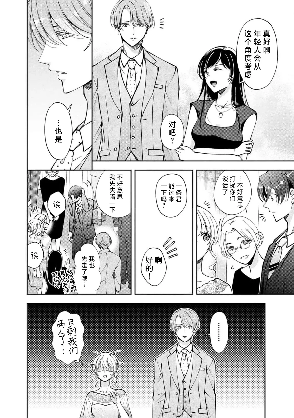 ya ttara saigo, tomaranu mitsu koi dōtei henshū to shojo mangakka no × × kenshū | 做到后面、无法停止的蜜恋 童贞编辑和处女漫画家的××研修 3-12 end page 226 - sole female sole male hentai manga - read online free