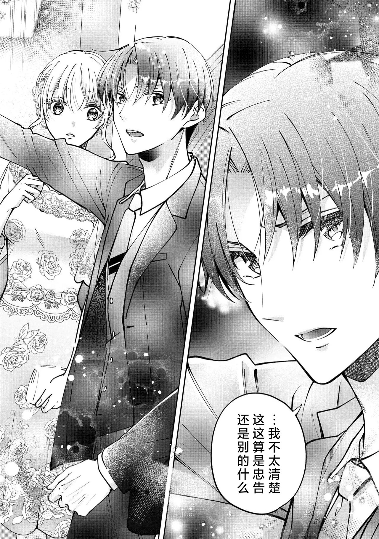 ya ttara saigo, tomaranu mitsu koi dōtei henshū to shojo mangakka no × × kenshū | 做到后面、无法停止的蜜恋 童贞编辑和处女漫画家的××研修 3-12 end page 230 - full censorship sole female hentai manga - read online free