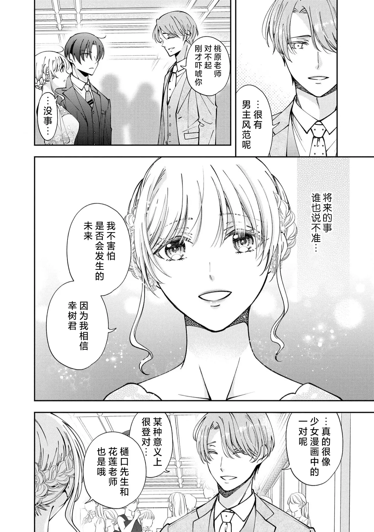 ya ttara saigo, tomaranu mitsu koi dōtei henshū to shojo mangakka no × × kenshū | 做到后面、无法停止的蜜恋 童贞编辑和处女漫画家的××研修 3-12 end page 232 - full censorship sole female hentai manga - read online free