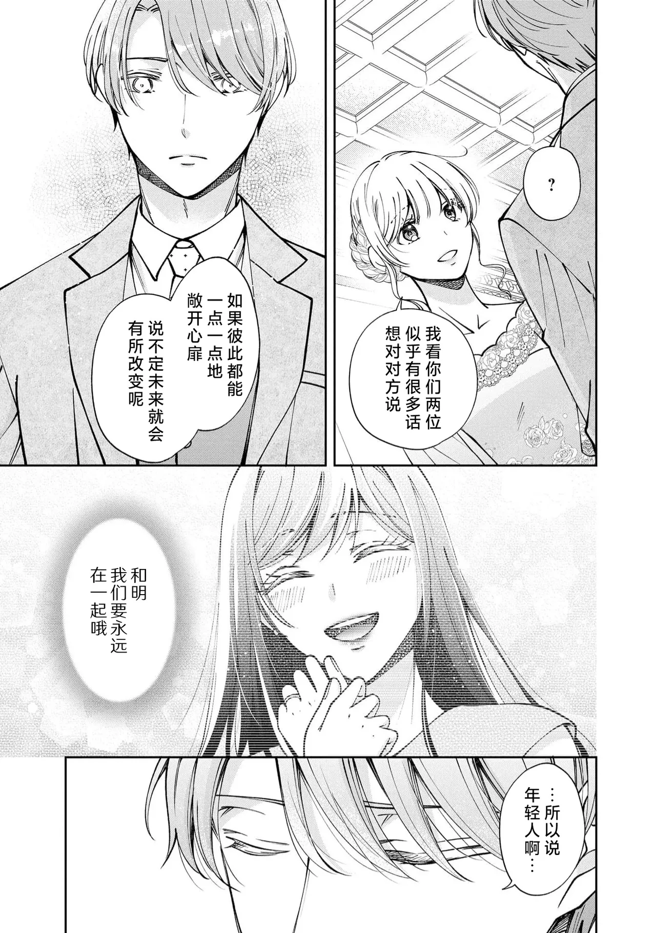 ya ttara saigo, tomaranu mitsu koi dōtei henshū to shojo mangakka no × × kenshū | 做到后面、无法停止的蜜恋 童贞编辑和处女漫画家的××研修 3-12 end page 233 - full censorship sole female hentai manga - read online free