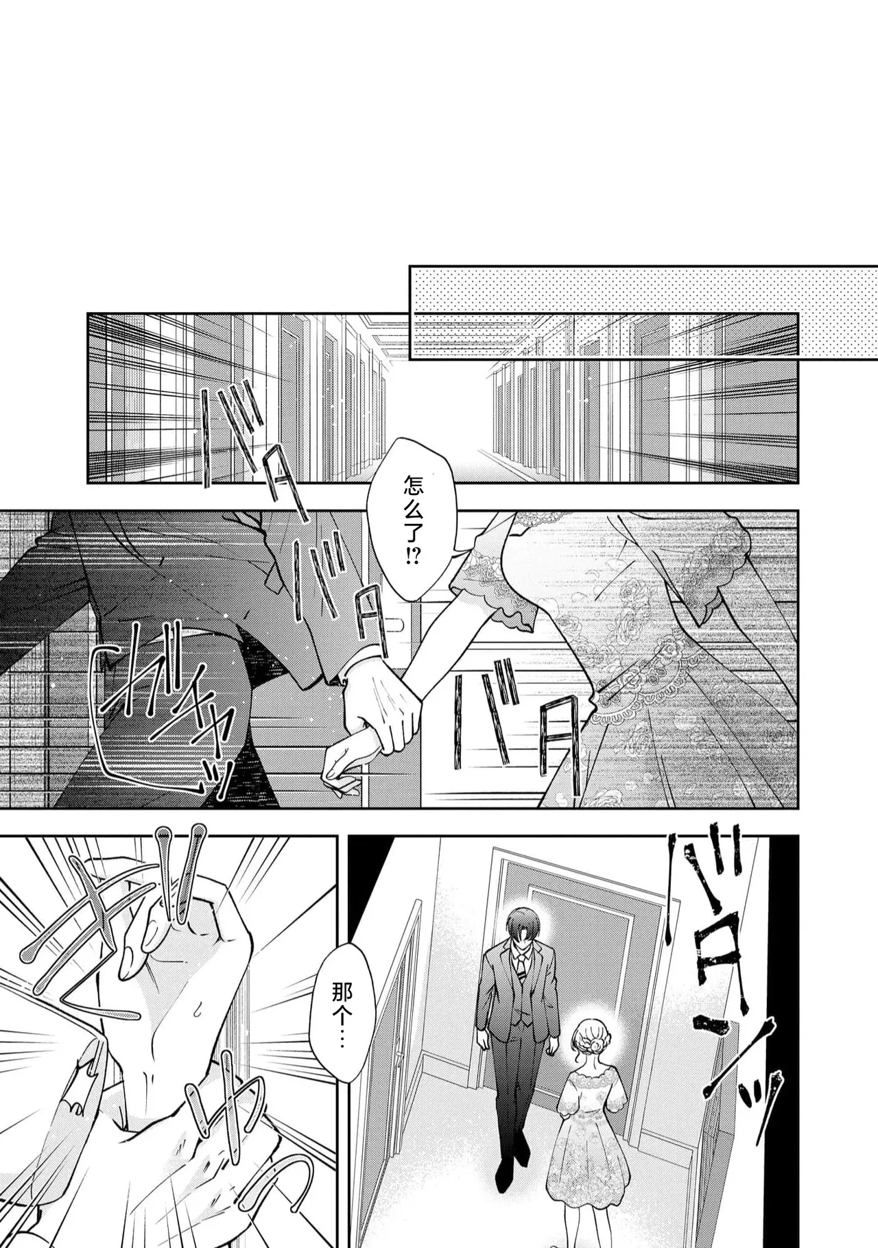 ya ttara saigo, tomaranu mitsu koi dōtei henshū to shojo mangakka no × × kenshū | 做到后面、无法停止的蜜恋 童贞编辑和处女漫画家的××研修 3-12 end page 235 - sole female sole male hentai manga - read online free