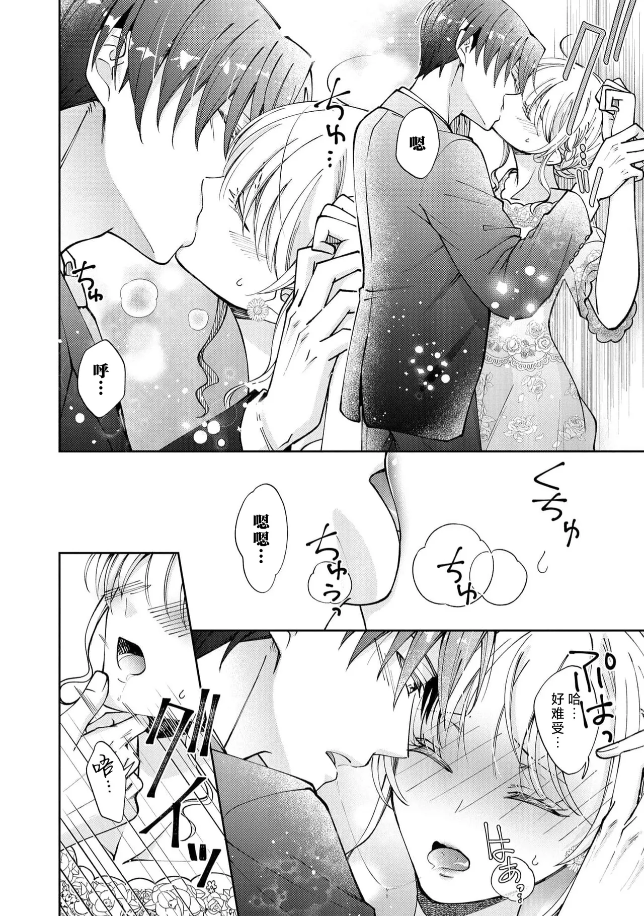 ya ttara saigo, tomaranu mitsu koi dōtei henshū to shojo mangakka no × × kenshū | 做到后面、无法停止的蜜恋 童贞编辑和处女漫画家的××研修 3-12 end page 236 - full censorship sole female hentai manga - read online free