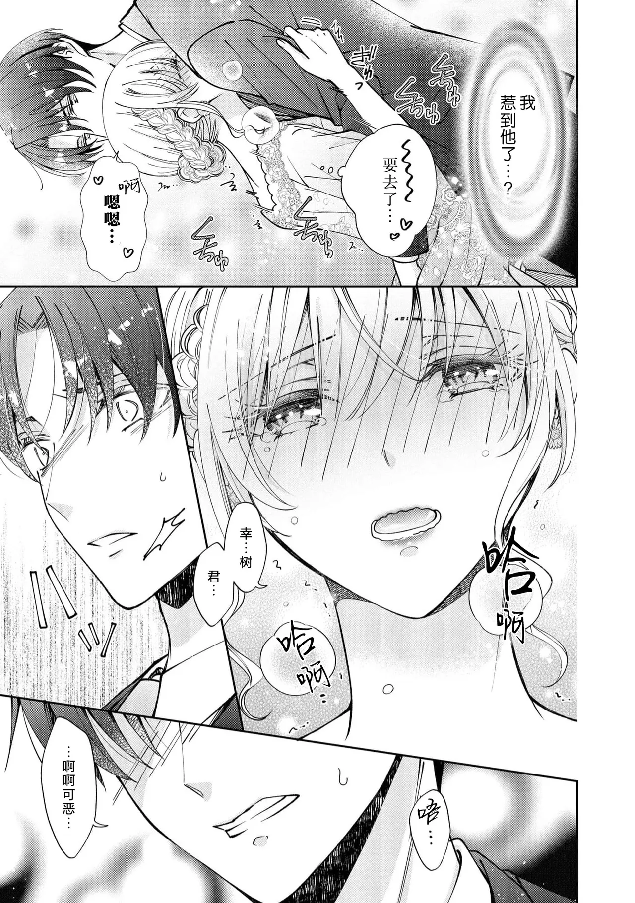 ya ttara saigo, tomaranu mitsu koi dōtei henshū to shojo mangakka no × × kenshū | 做到后面、无法停止的蜜恋 童贞编辑和处女漫画家的××研修 3-12 end page 239 - full censorship sole female hentai manga - read online free