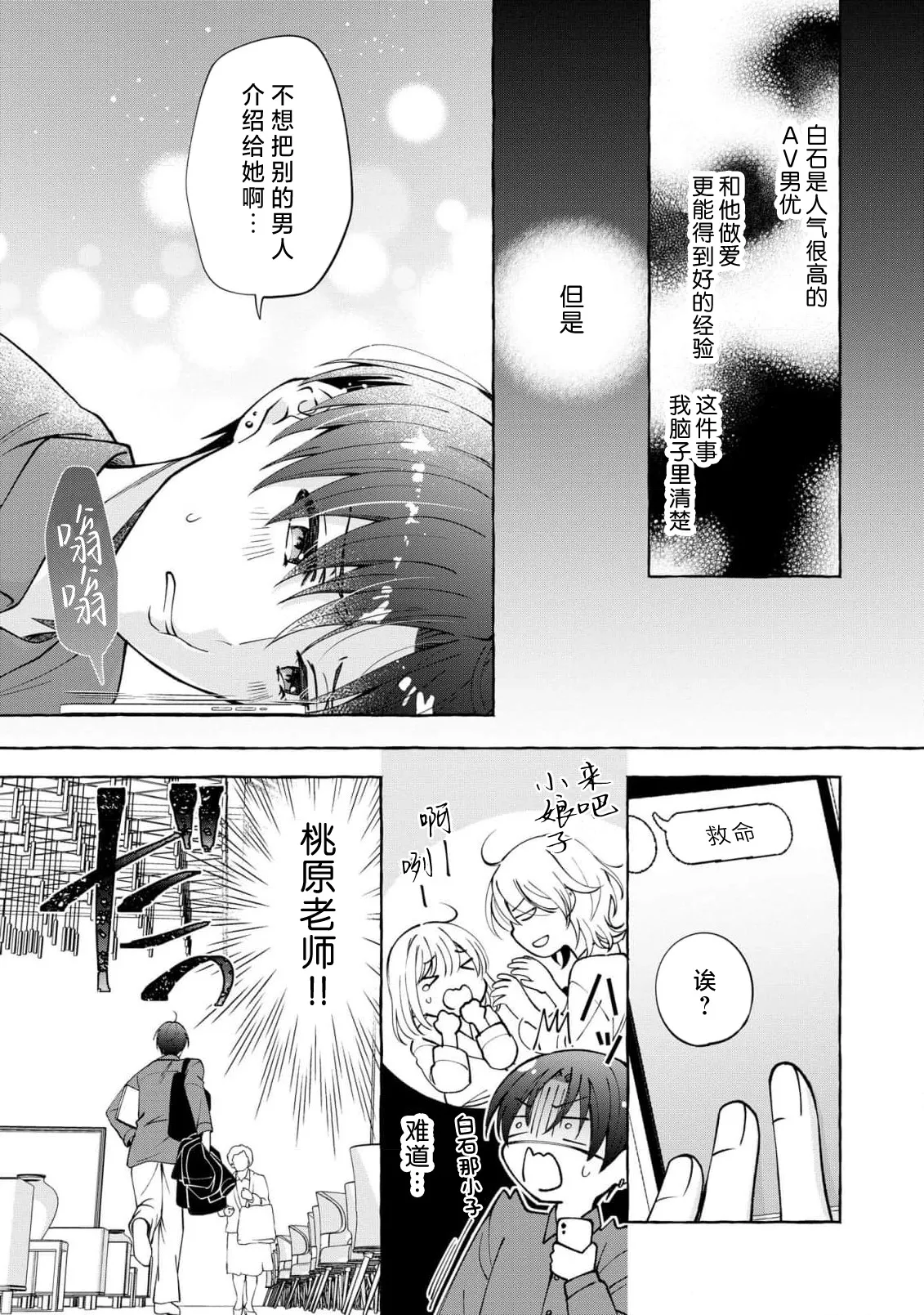 ya ttara saigo, tomaranu mitsu koi dōtei henshū to shojo mangakka no × × kenshū | 做到后面、无法停止的蜜恋 童贞编辑和处女漫画家的××研修 3-12 end page 24 - sole female sole male hentai manga - read online free