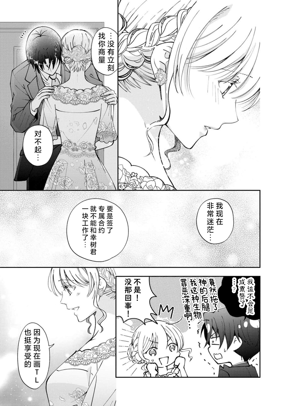 ya ttara saigo, tomaranu mitsu koi dōtei henshū to shojo mangakka no × × kenshū | 做到后面、无法停止的蜜恋 童贞编辑和处女漫画家的××研修 3-12 end page 241 - full censorship sole female hentai manga - read online free