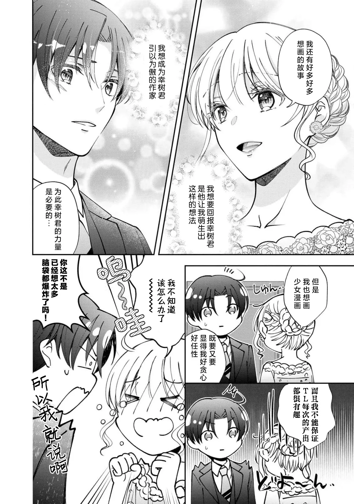 ya ttara saigo, tomaranu mitsu koi dōtei henshū to shojo mangakka no × × kenshū | 做到后面、无法停止的蜜恋 童贞编辑和处女漫画家的××研修 3-12 end page 242 - sole female sole male hentai manga - read online free