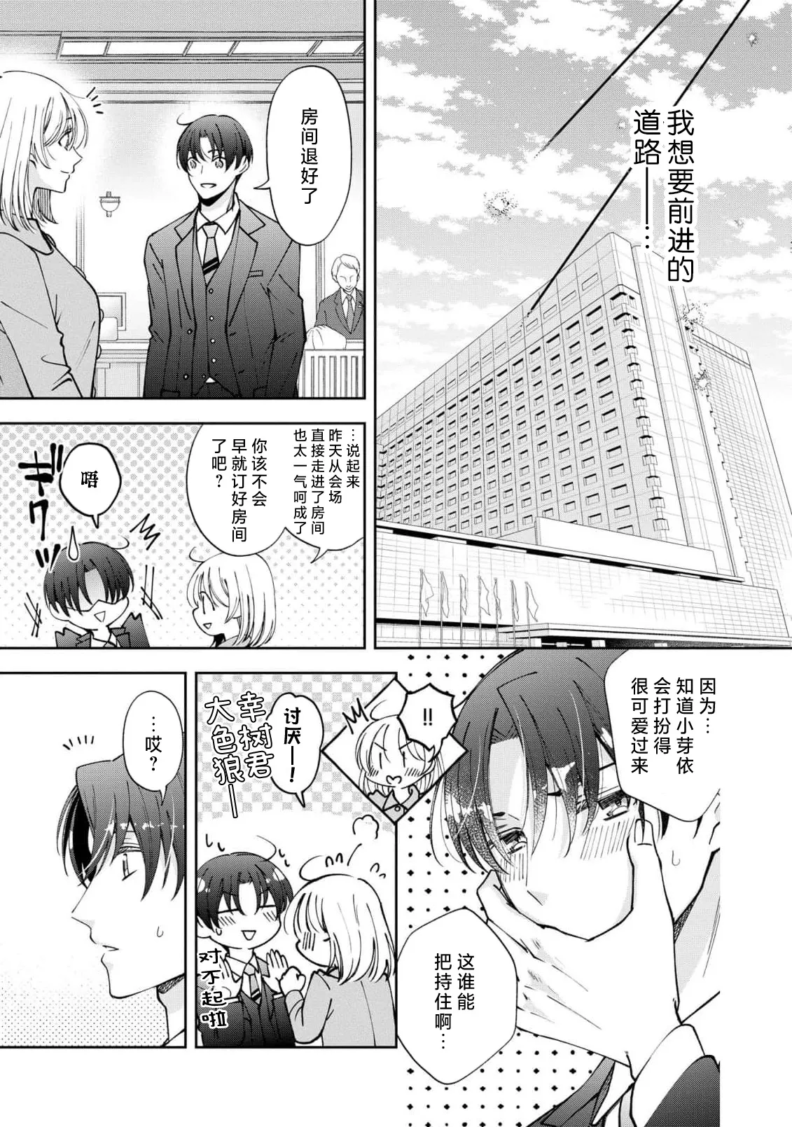 ya ttara saigo, tomaranu mitsu koi dōtei henshū to shojo mangakka no × × kenshū | 做到后面、无法停止的蜜恋 童贞编辑和处女漫画家的××研修 3-12 end page 245 - full censorship sole female hentai manga - read online free