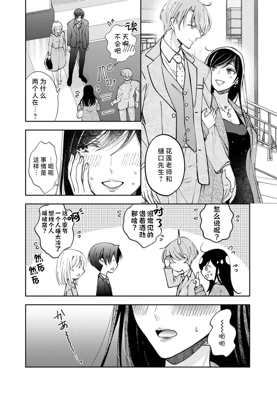 ya ttara saigo, tomaranu mitsu koi dōtei henshū to shojo mangakka no × × kenshū | 做到后面、无法停止的蜜恋 童贞编辑和处女漫画家的××研修 3-12 end page 246 - sole female sole male hentai manga - read online free