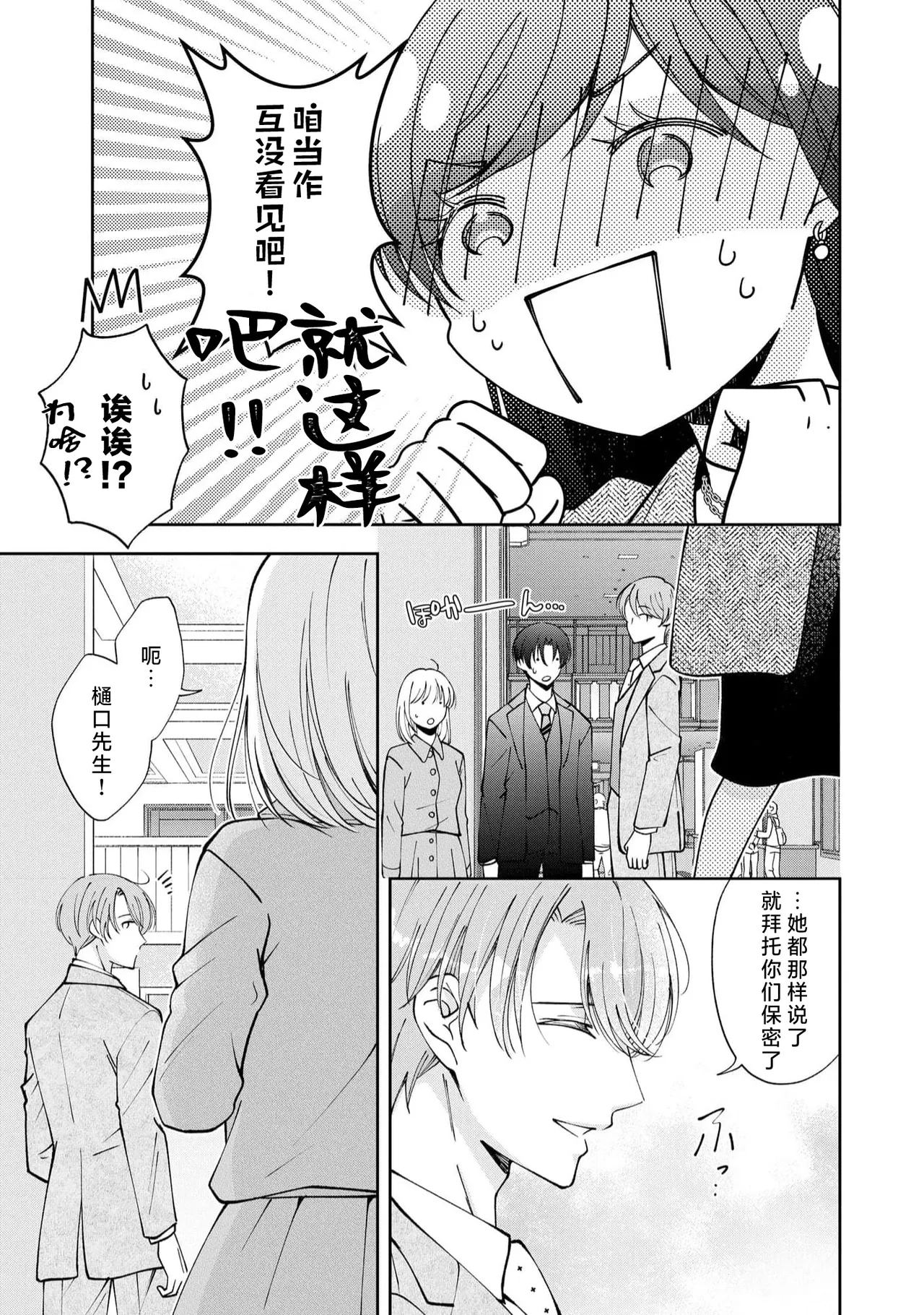 ya ttara saigo, tomaranu mitsu koi dōtei henshū to shojo mangakka no × × kenshū | 做到后面、无法停止的蜜恋 童贞编辑和处女漫画家的××研修 3-12 end page 247 - sole female sole male hentai manga - read online free