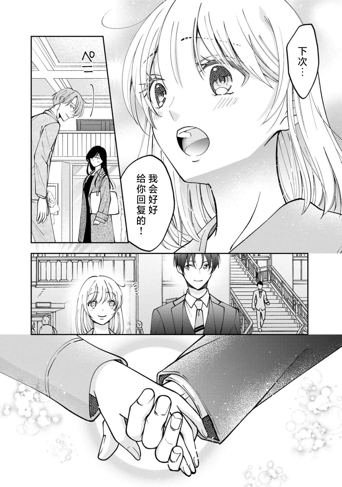 ya ttara saigo, tomaranu mitsu koi dōtei henshū to shojo mangakka no × × kenshū | 做到后面、无法停止的蜜恋 童贞编辑和处女漫画家的××研修 3-12 end page 248 - full censorship sole female hentai manga - read online free