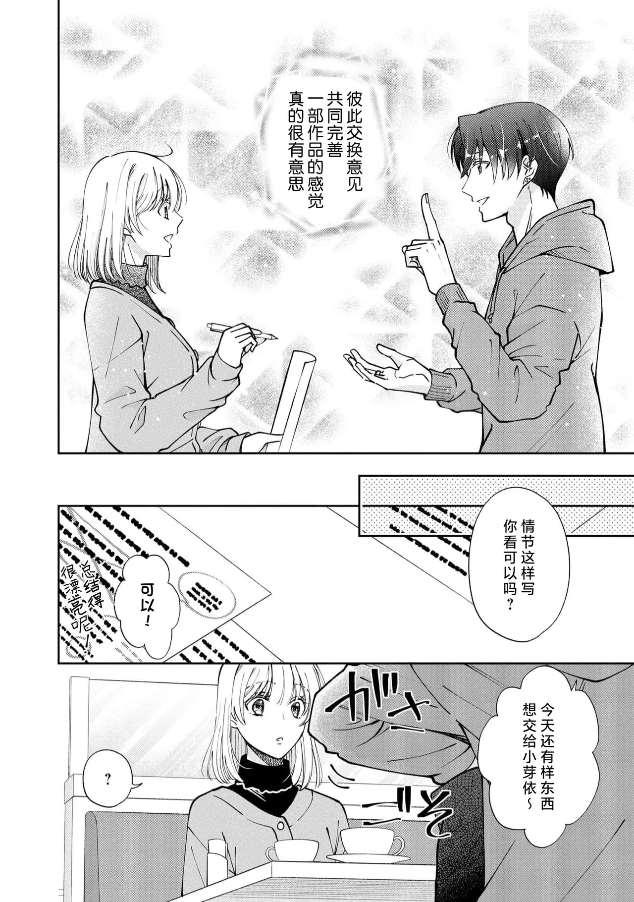 ya ttara saigo, tomaranu mitsu koi dōtei henshū to shojo mangakka no × × kenshū | 做到后面、无法停止的蜜恋 童贞编辑和处女漫画家的××研修 3-12 end page 254 - sole female sole male hentai manga - read online free