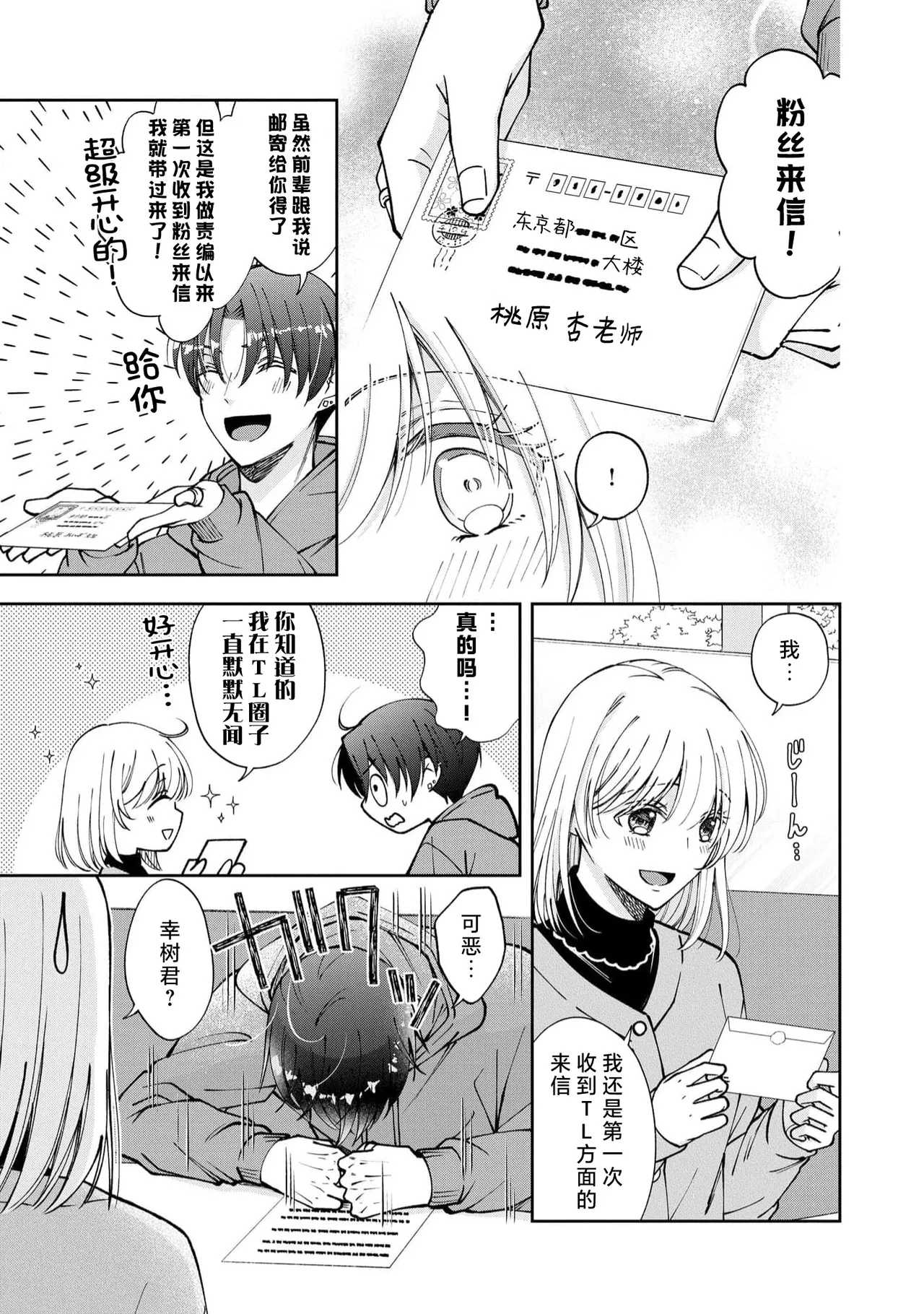 ya ttara saigo, tomaranu mitsu koi dōtei henshū to shojo mangakka no × × kenshū | 做到后面、无法停止的蜜恋 童贞编辑和处女漫画家的××研修 3-12 end page 255 - full censorship sole female hentai manga - read online free