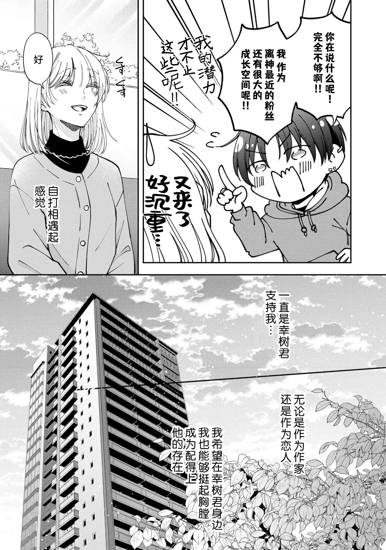 ya ttara saigo, tomaranu mitsu koi dōtei henshū to shojo mangakka no × × kenshū | 做到后面、无法停止的蜜恋 童贞编辑和处女漫画家的××研修 3-12 end page 257 - full censorship sole female hentai manga - read online free