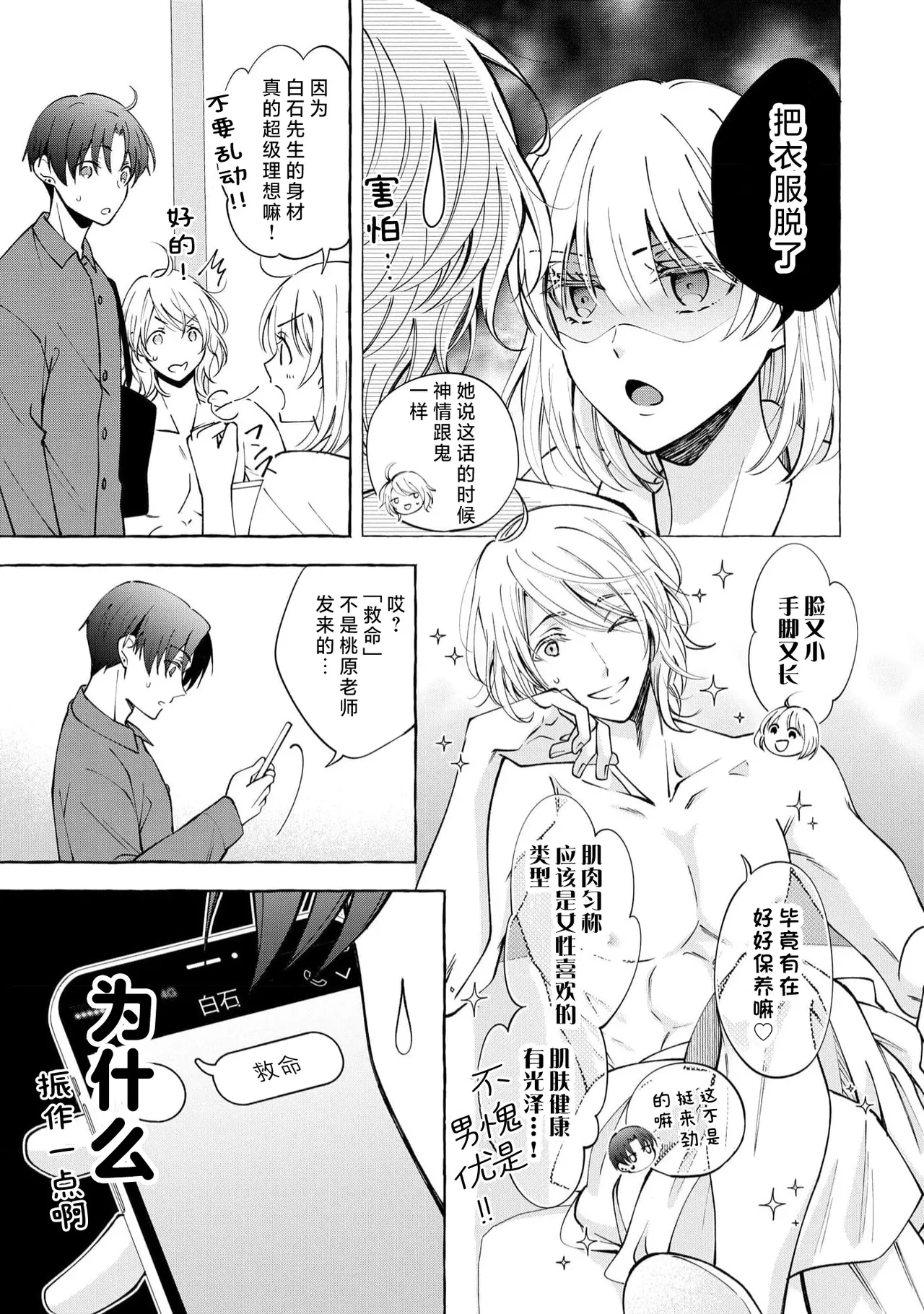 ya ttara saigo, tomaranu mitsu koi dōtei henshū to shojo mangakka no × × kenshū | 做到后面、无法停止的蜜恋 童贞编辑和处女漫画家的××研修 3-12 end page 26 - full censorship sole female hentai manga - read online free