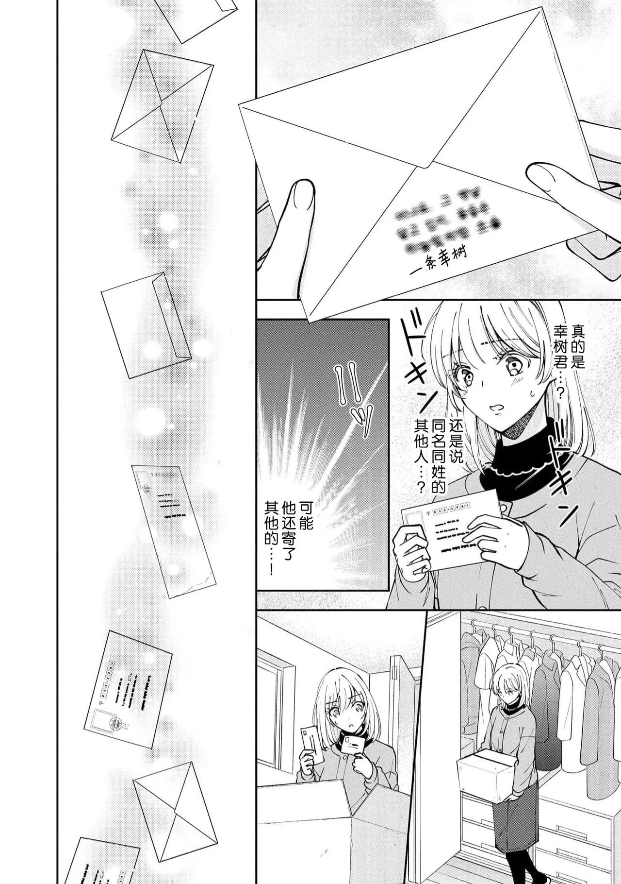 ya ttara saigo, tomaranu mitsu koi dōtei henshū to shojo mangakka no × × kenshū | 做到后面、无法停止的蜜恋 童贞编辑和处女漫画家的××研修 3-12 end page 260 - sole female sole male hentai manga - read online free