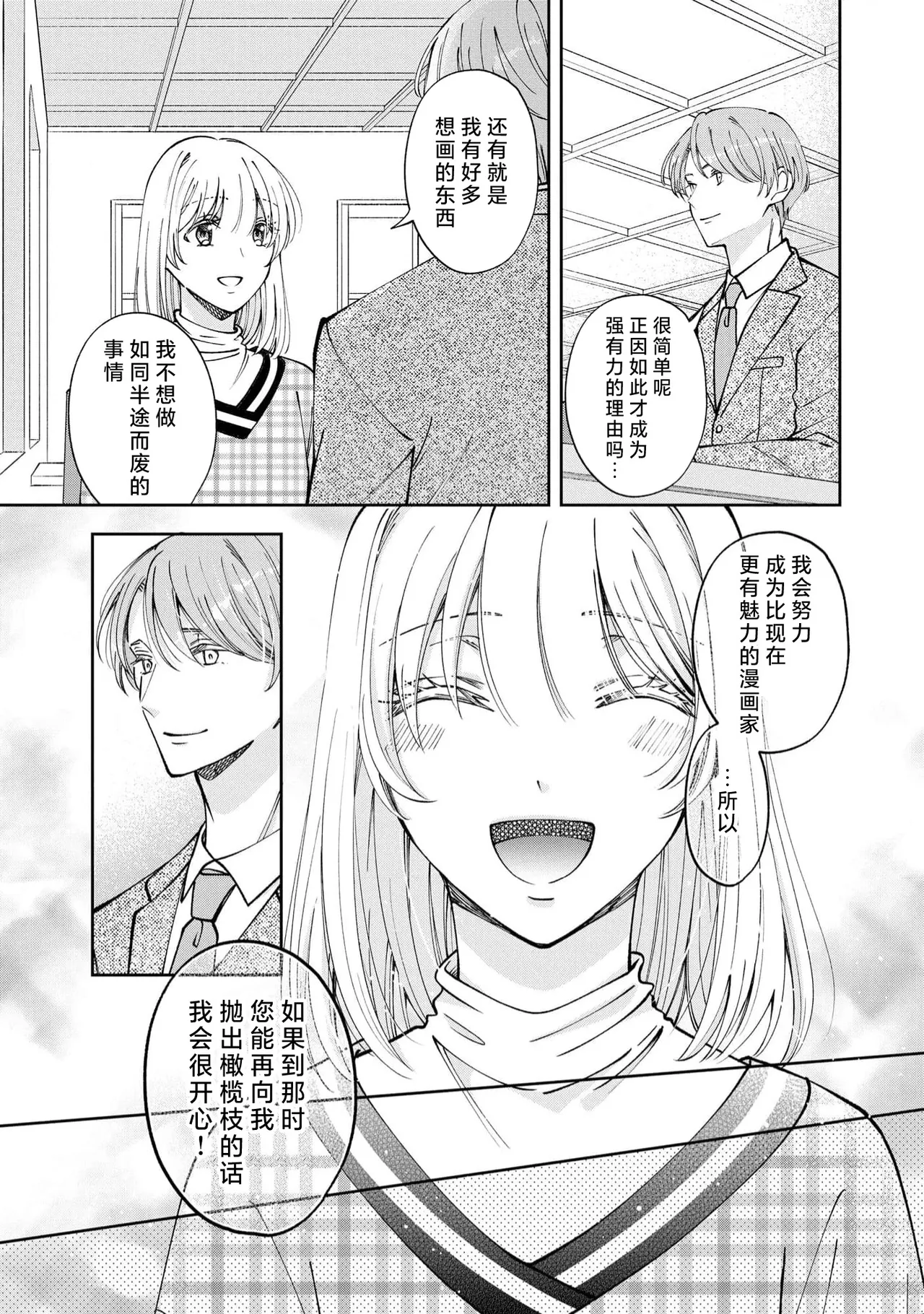 ya ttara saigo, tomaranu mitsu koi dōtei henshū to shojo mangakka no × × kenshū | 做到后面、无法停止的蜜恋 童贞编辑和处女漫画家的××研修 3-12 end page 265 - sole female sole male hentai manga - read online free