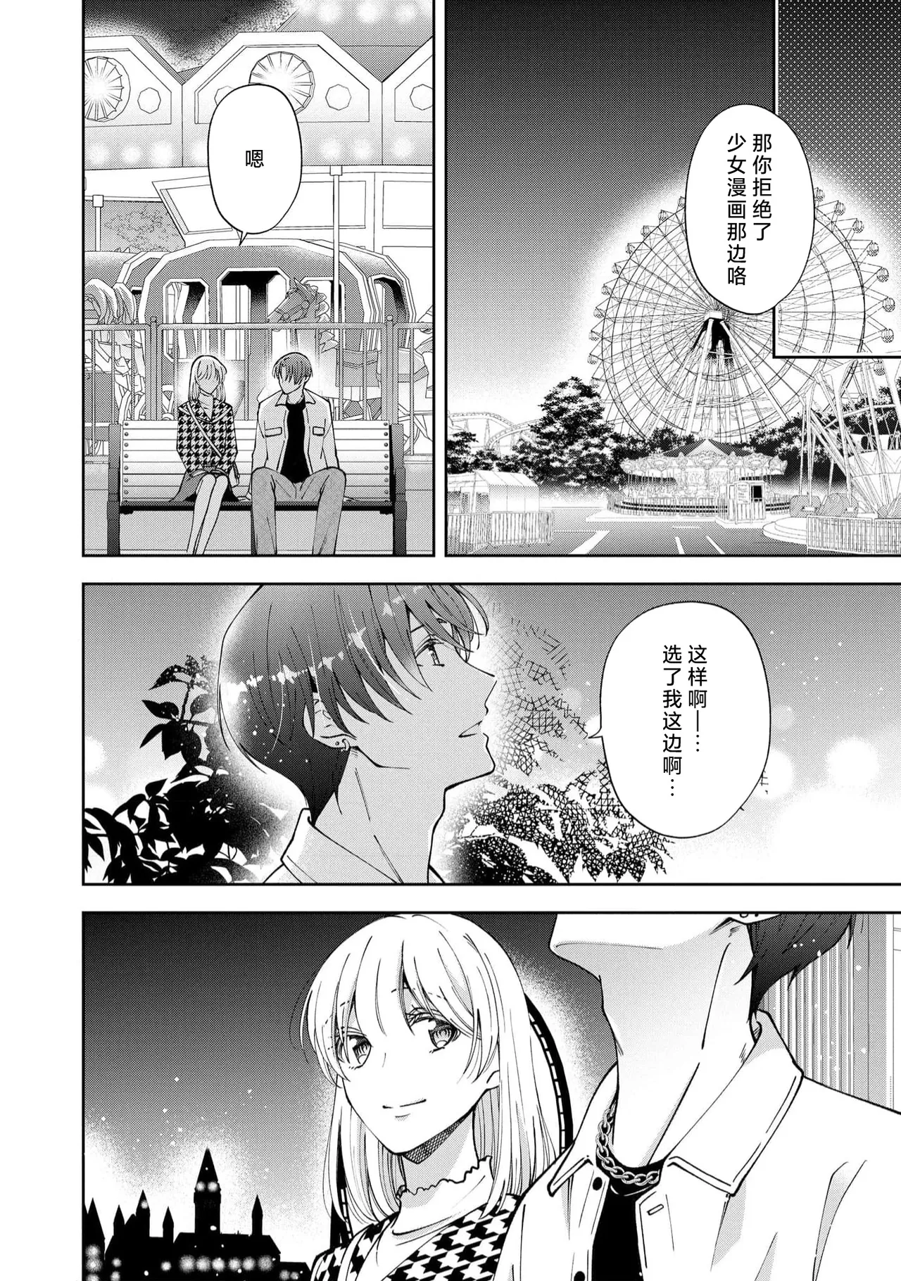 ya ttara saigo, tomaranu mitsu koi dōtei henshū to shojo mangakka no × × kenshū | 做到后面、无法停止的蜜恋 童贞编辑和处女漫画家的××研修 3-12 end page 266 - sole female sole male hentai manga - read online free