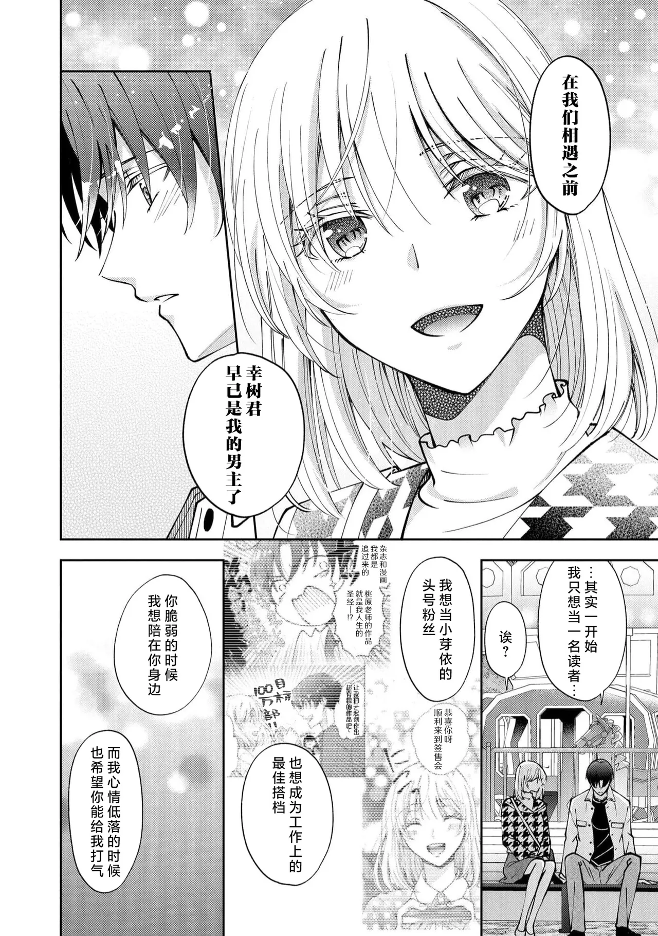 ya ttara saigo, tomaranu mitsu koi dōtei henshū to shojo mangakka no × × kenshū | 做到后面、无法停止的蜜恋 童贞编辑和处女漫画家的××研修 3-12 end page 270 - full censorship sole female hentai manga - read online free