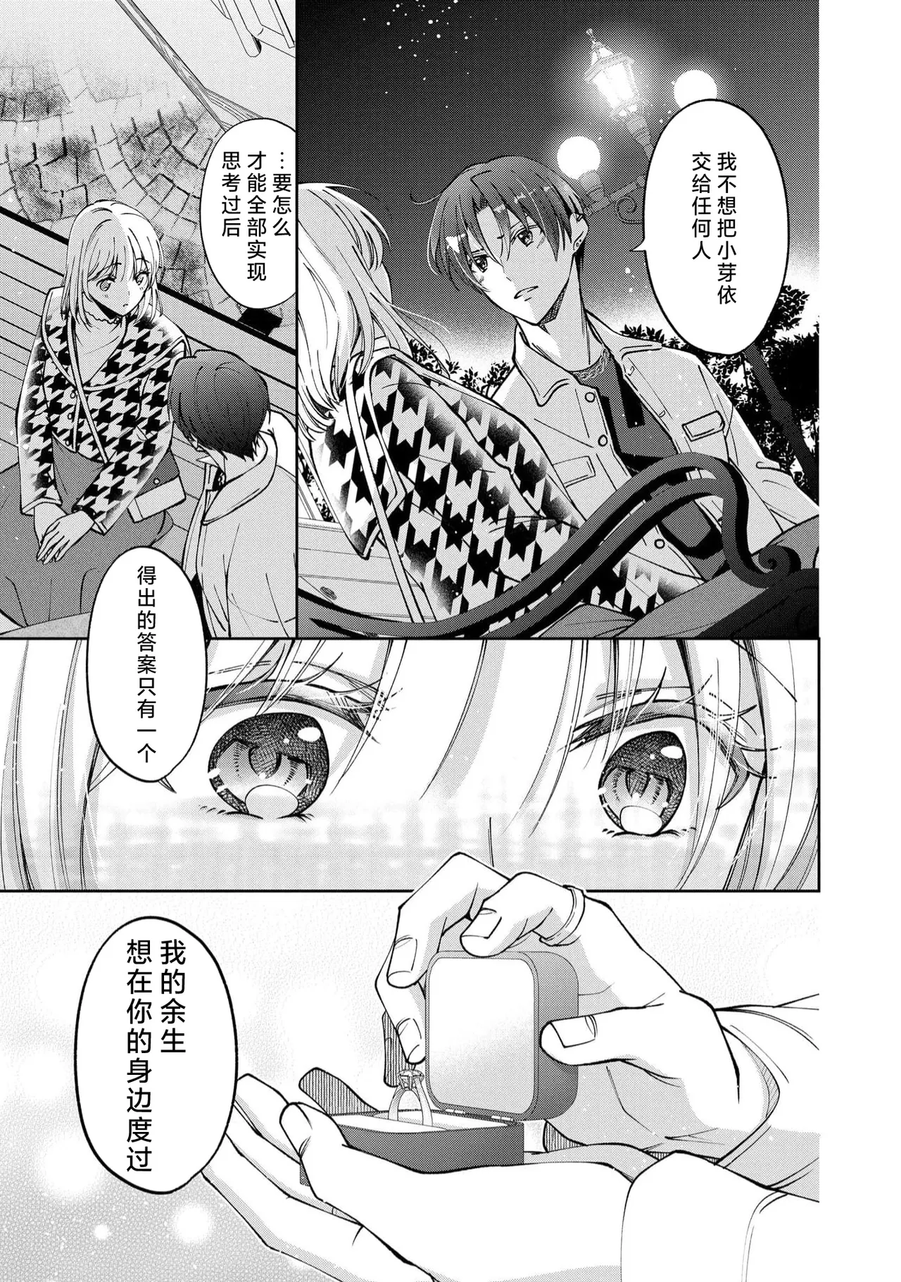 ya ttara saigo, tomaranu mitsu koi dōtei henshū to shojo mangakka no × × kenshū | 做到后面、无法停止的蜜恋 童贞编辑和处女漫画家的××研修 3-12 end page 271 - full censorship sole female hentai manga - read online free