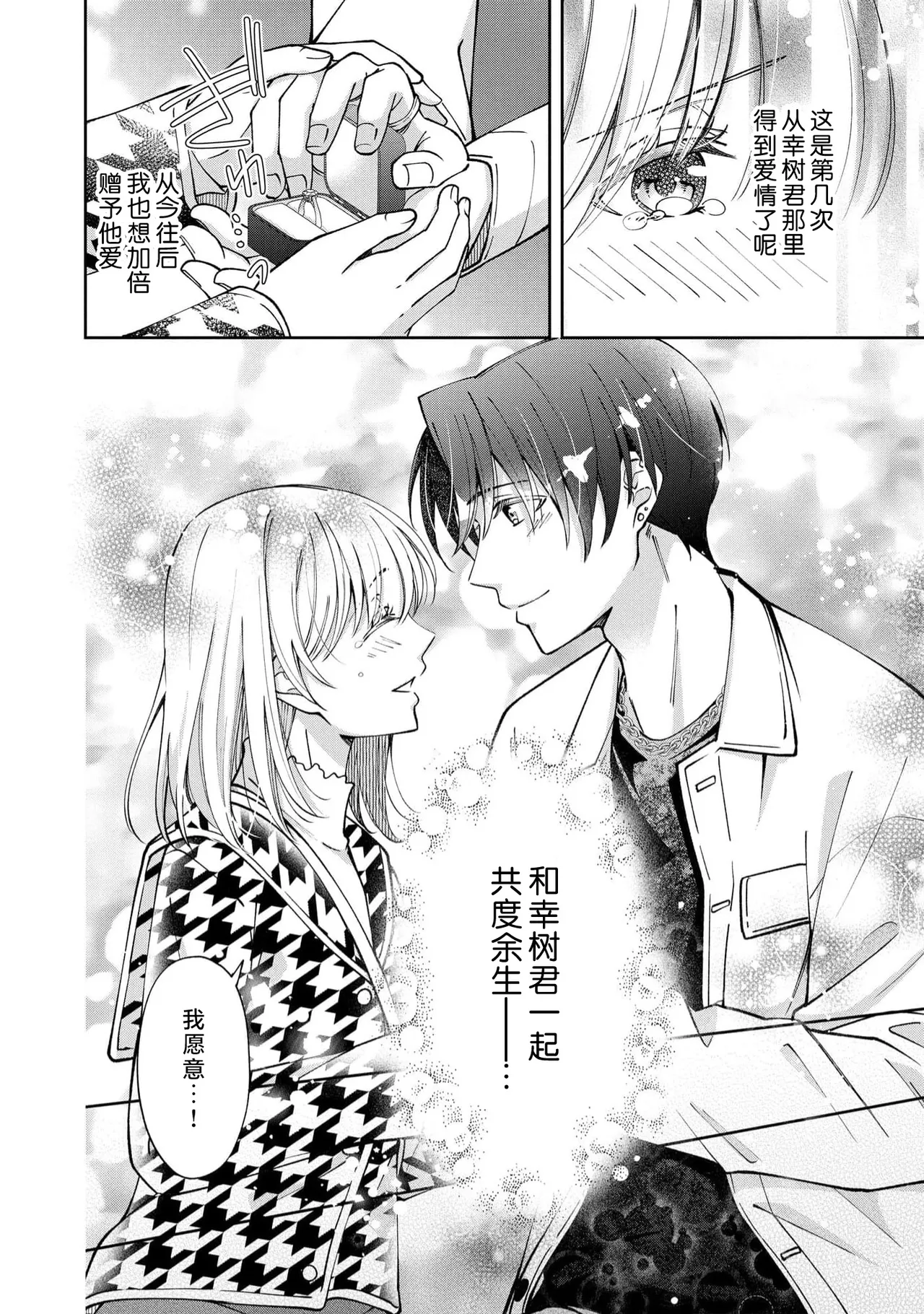 ya ttara saigo, tomaranu mitsu koi dōtei henshū to shojo mangakka no × × kenshū | 做到后面、无法停止的蜜恋 童贞编辑和处女漫画家的××研修 3-12 end page 273 - sole female sole male hentai manga - read online free