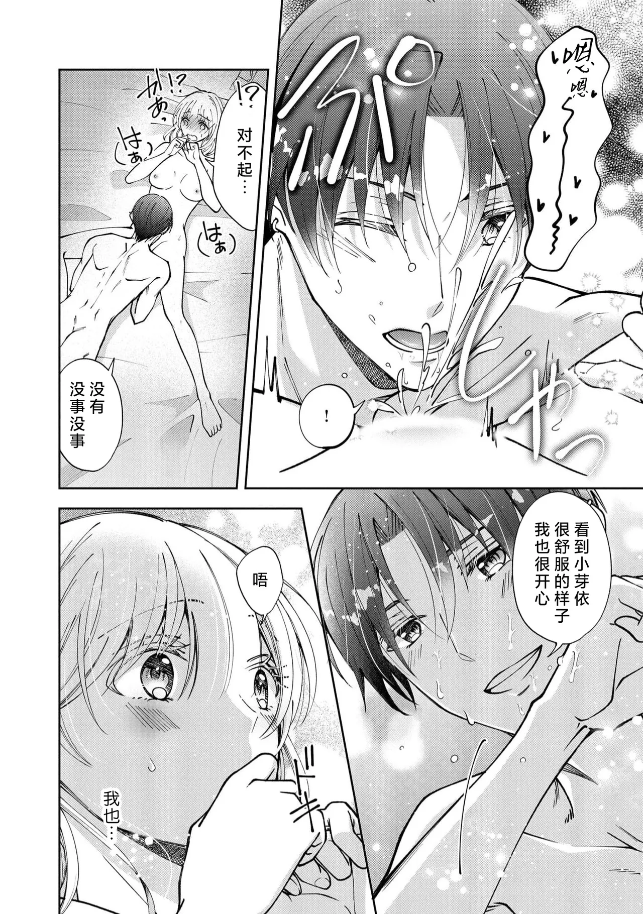 ya ttara saigo, tomaranu mitsu koi dōtei henshū to shojo mangakka no × × kenshū | 做到后面、无法停止的蜜恋 童贞编辑和处女漫画家的××研修 3-12 end page 277 - full censorship sole female hentai manga - read online free